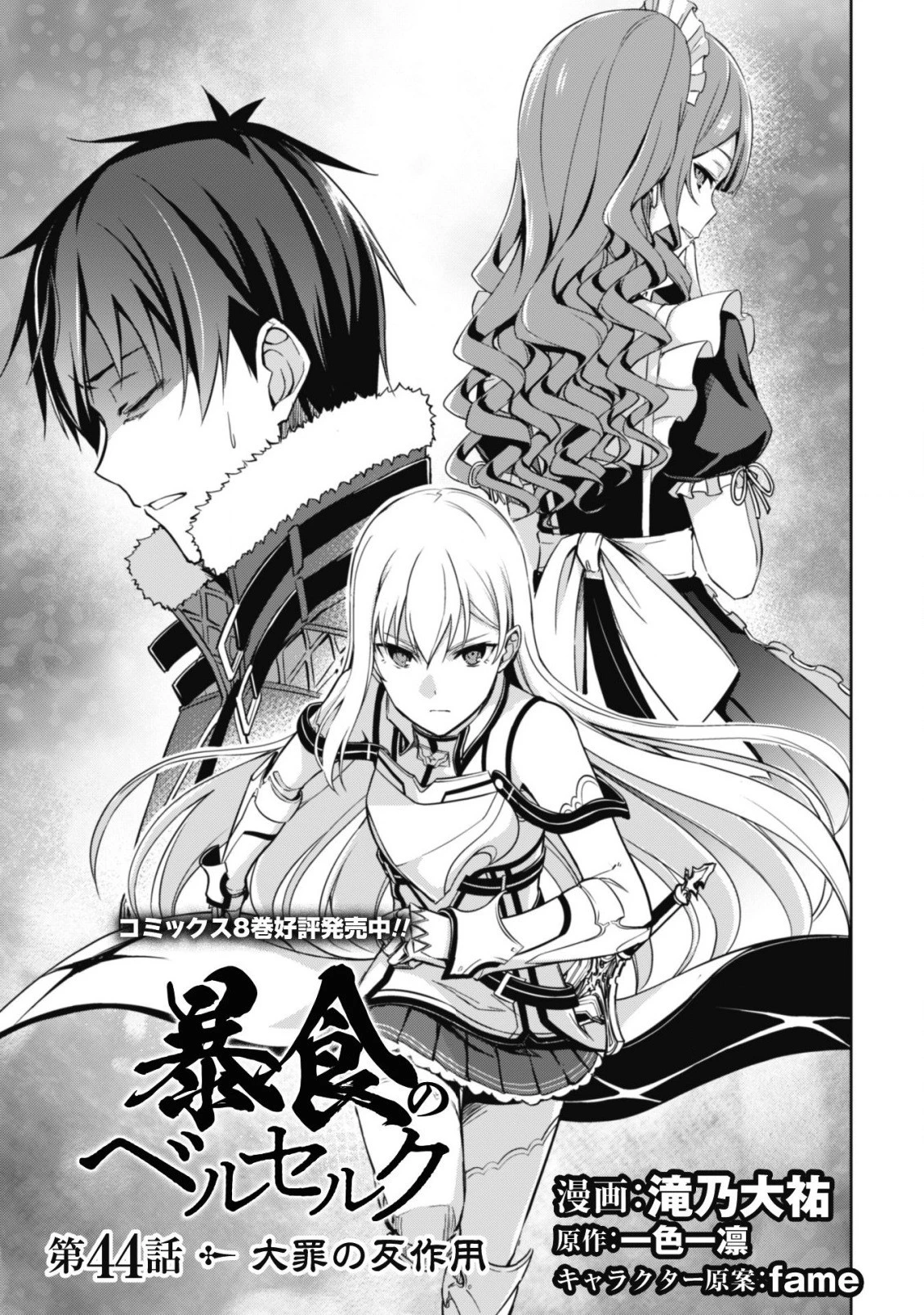 暴食のベルセルク~俺だけレベルという概念を突破する~THECOMIC 第44話 - 6
