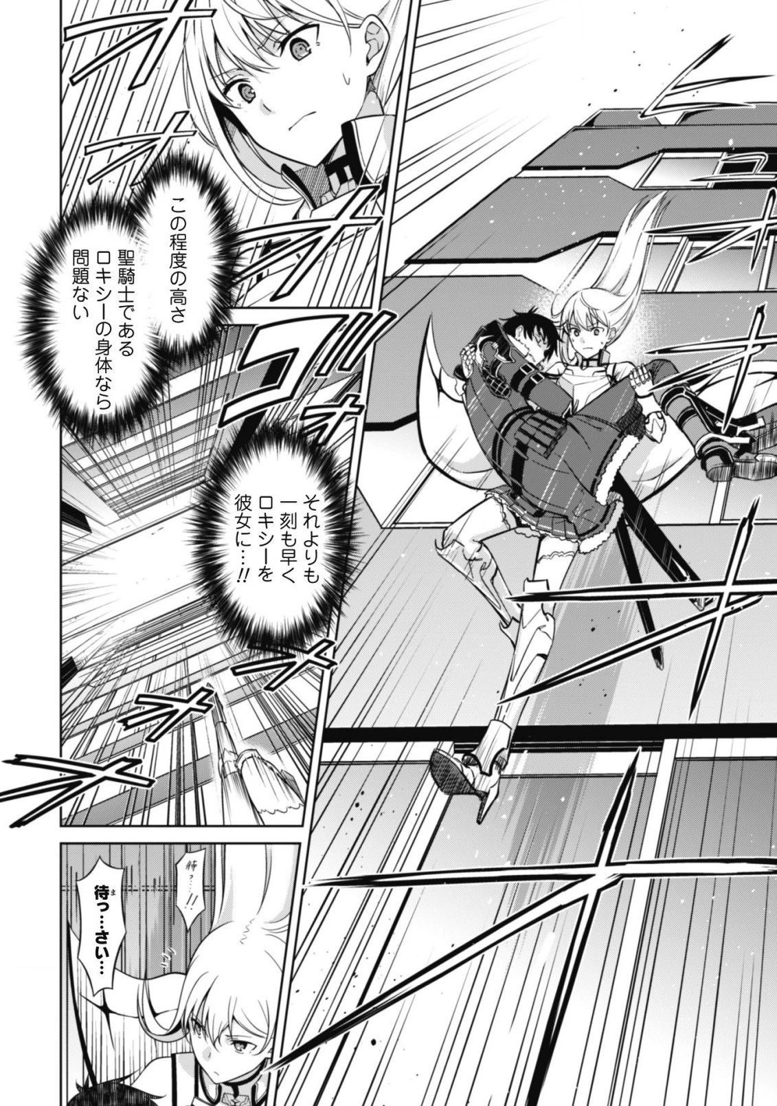 暴食のベルセルク~俺だけレベルという概念を突破する~THECOMIC 第44話 - 7