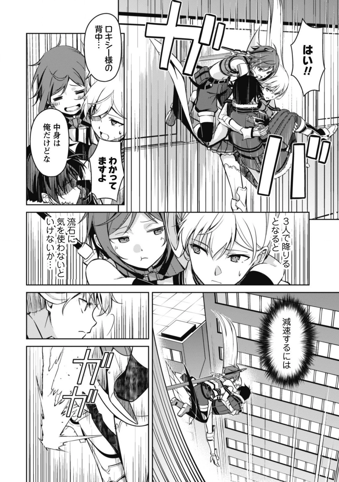 暴食のベルセルク~俺だけレベルという概念を突破する~THECOMIC 第44話 - 9