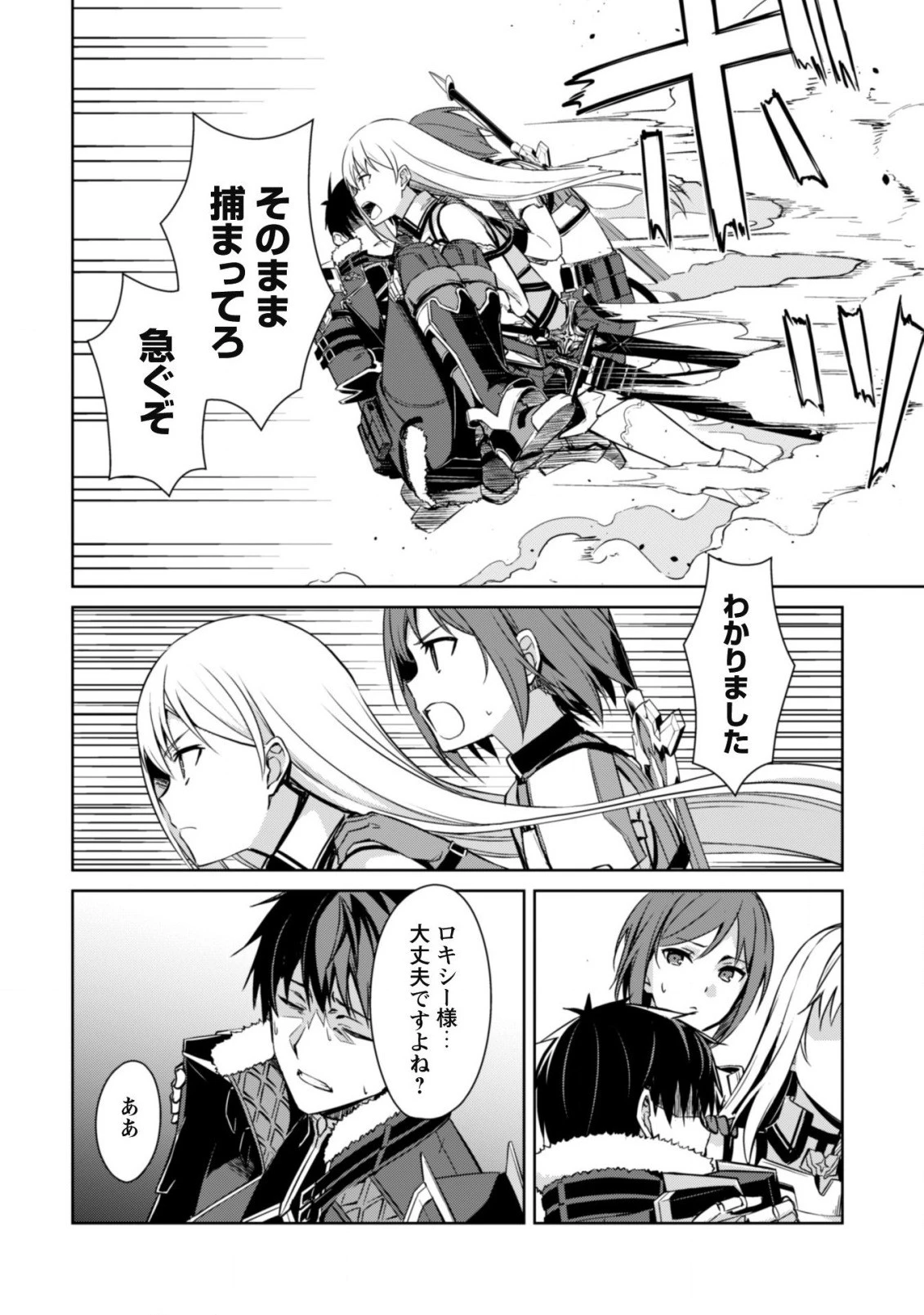 暴食のベルセルク~俺だけレベルという概念を突破する~THECOMIC 第44話 - 11