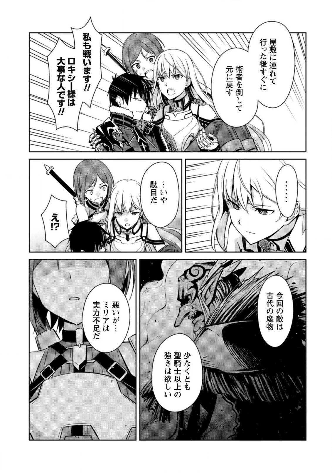 暴食のベルセルク~俺だけレベルという概念を突破する~THECOMIC 第44話 - 12