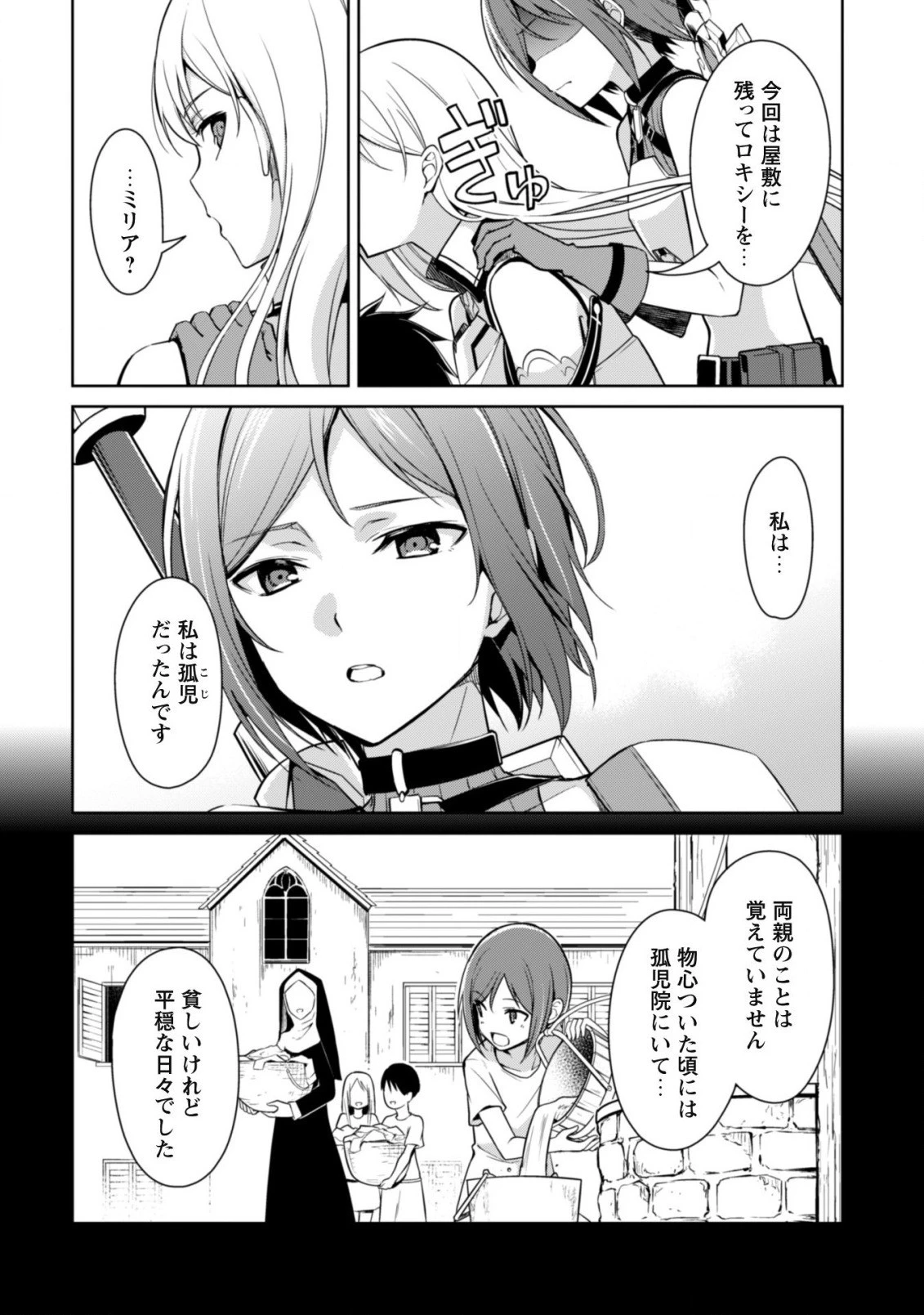 暴食のベルセルク~俺だけレベルという概念を突破する~THECOMIC 第44話 - 13