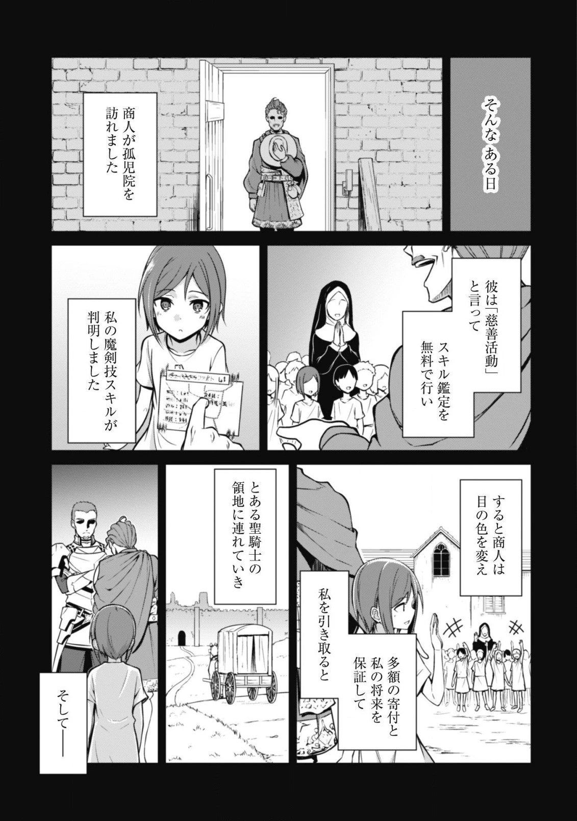 暴食のベルセルク~俺だけレベルという概念を突破する~THECOMIC 第44話 - 14
