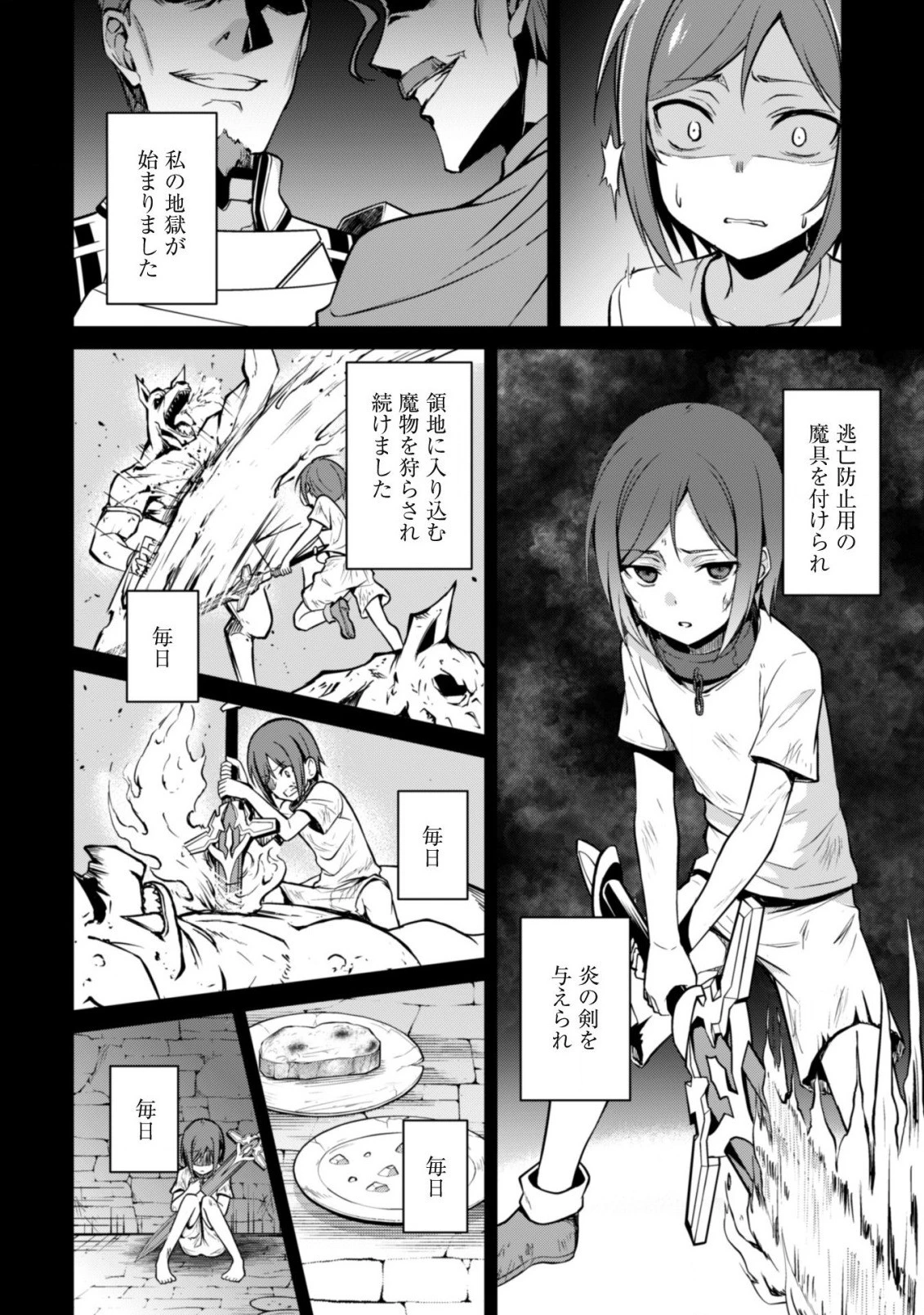暴食のベルセルク~俺だけレベルという概念を突破する~THECOMIC 第44話 - 15