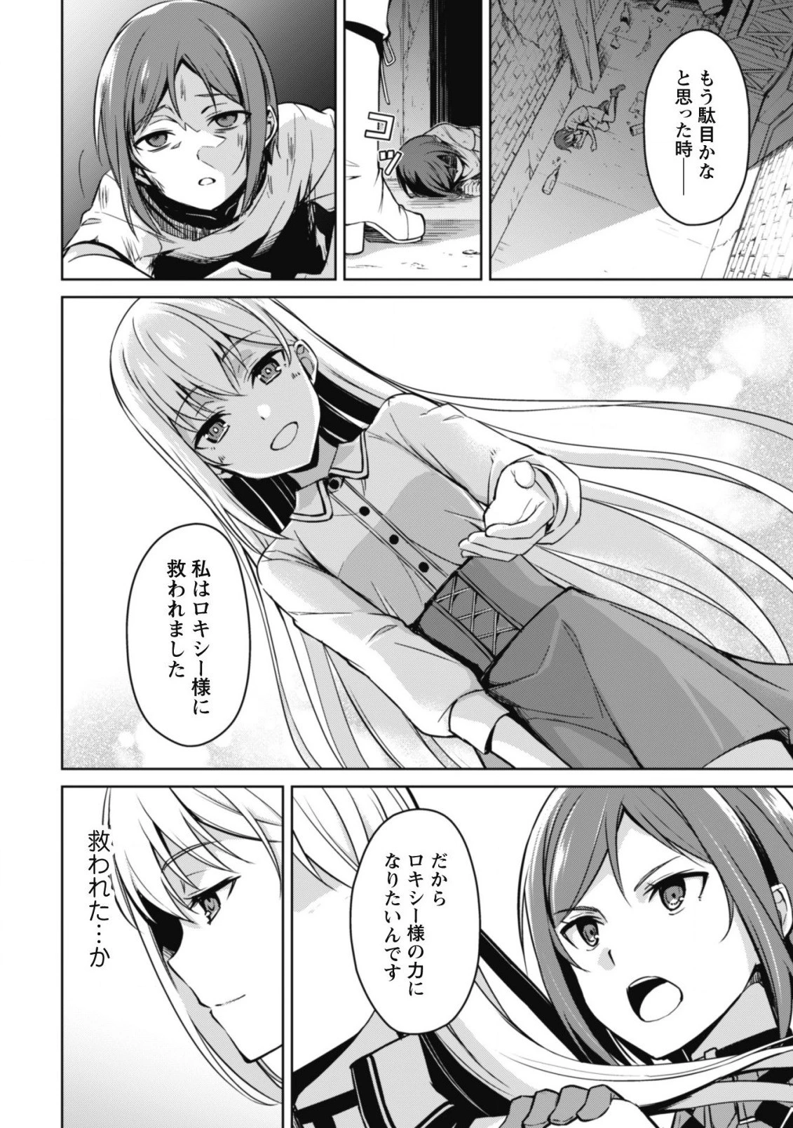 暴食のベルセルク~俺だけレベルという概念を突破する~THECOMIC 第44話 - 17