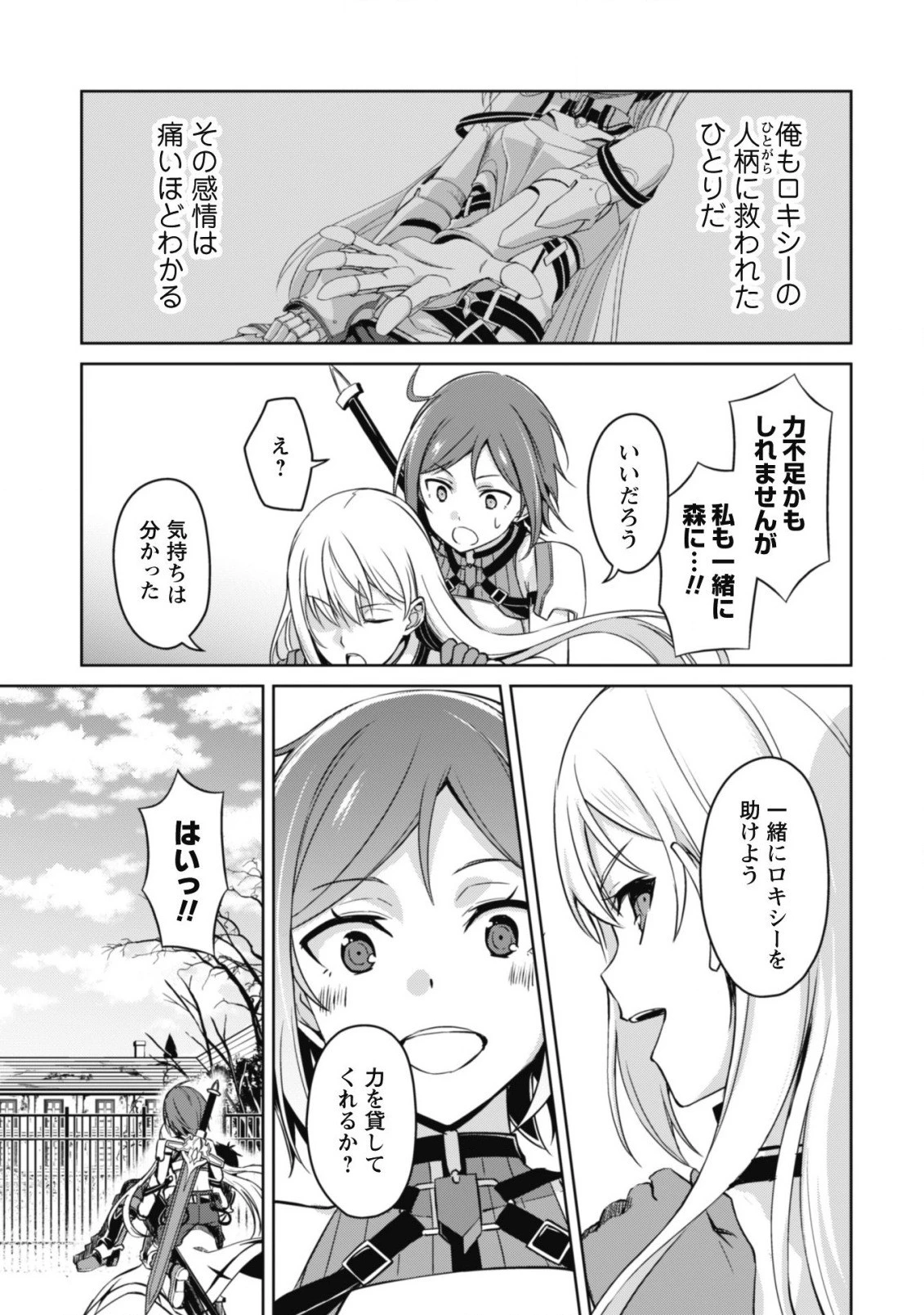 暴食のベルセルク~俺だけレベルという概念を突破する~THECOMIC 第44話 - 18