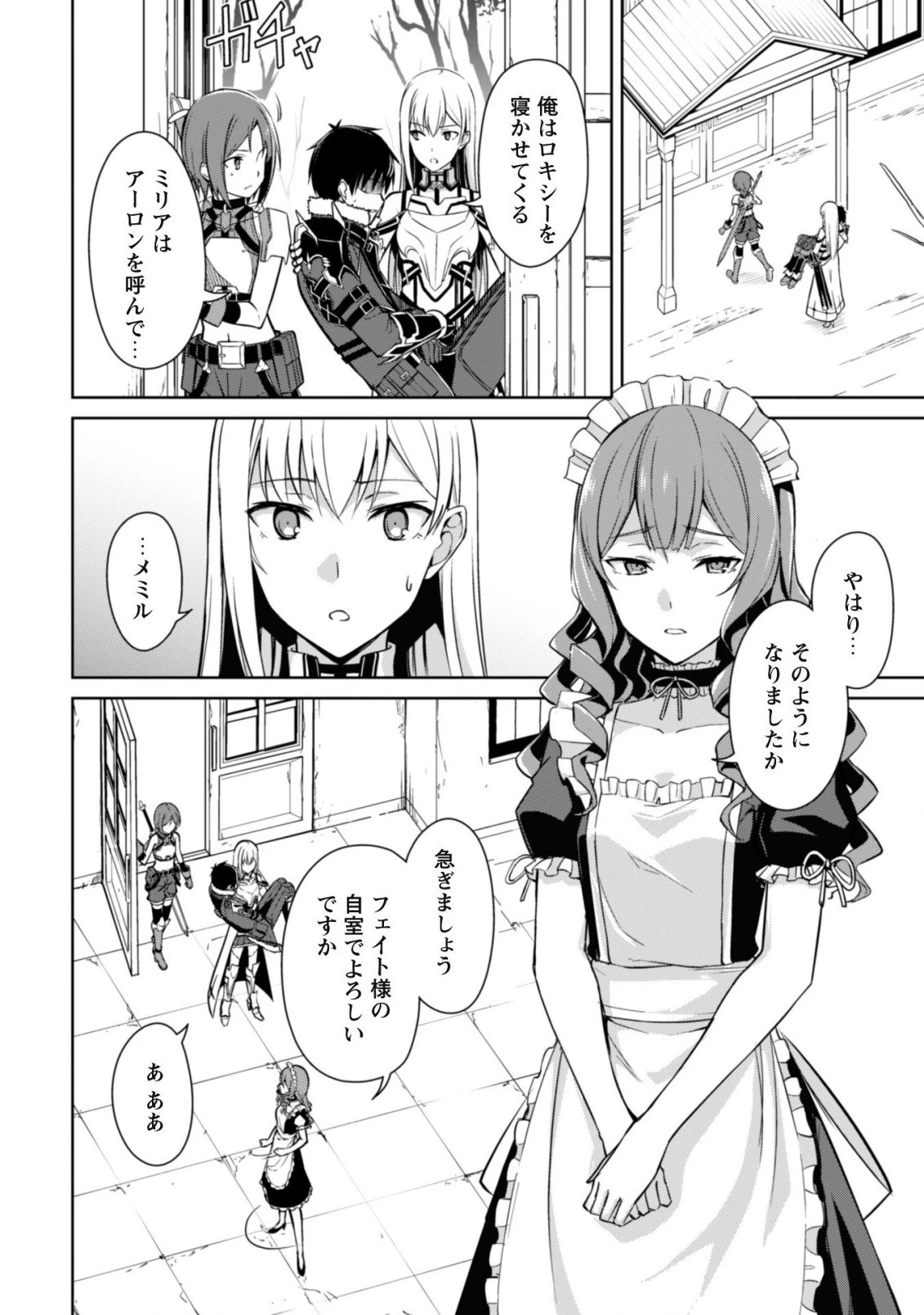 暴食のベルセルク~俺だけレベルという概念を突破する~THECOMIC 第44話 - 19