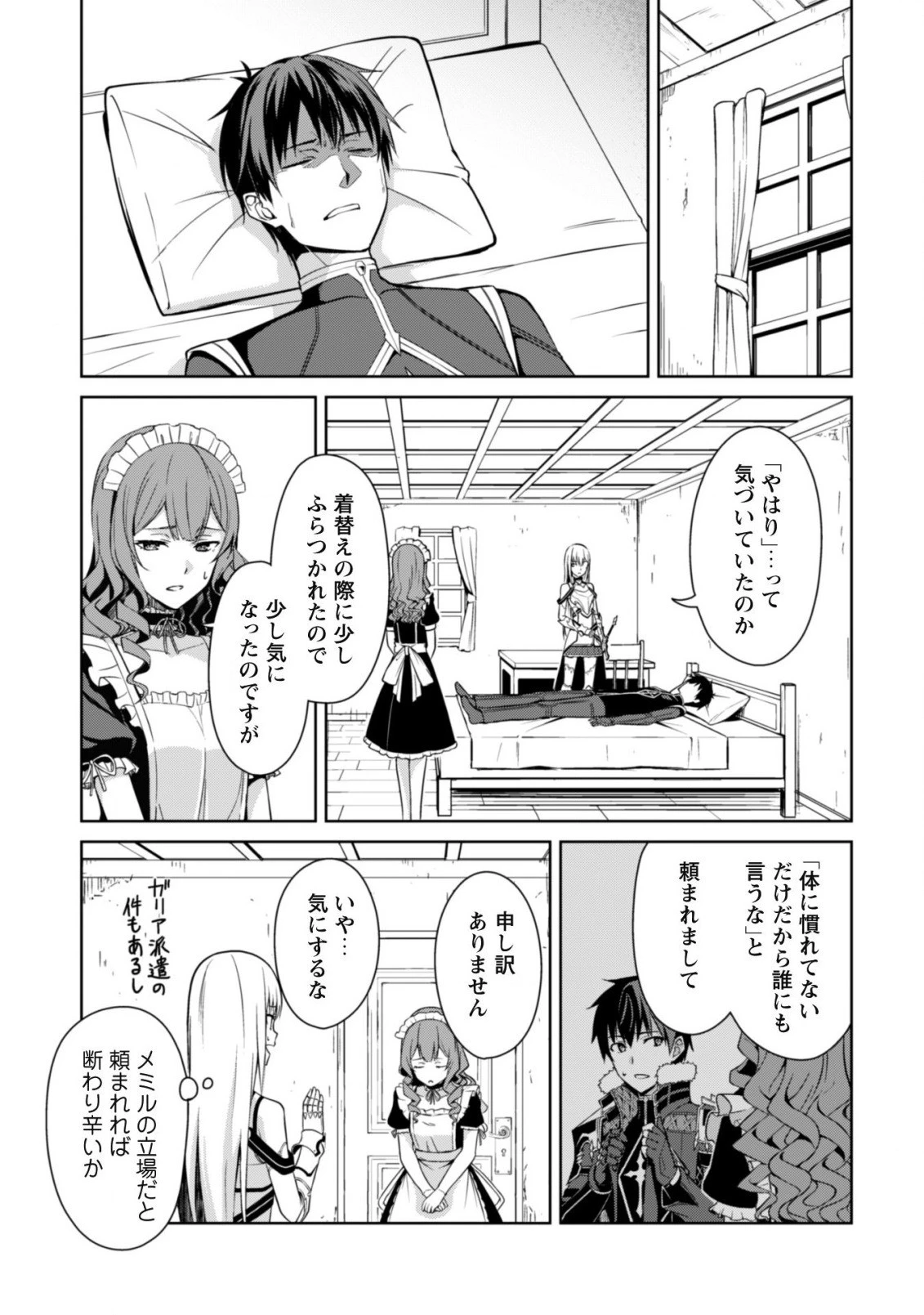 暴食のベルセルク~俺だけレベルという概念を突破する~THECOMIC 第44話 - 20