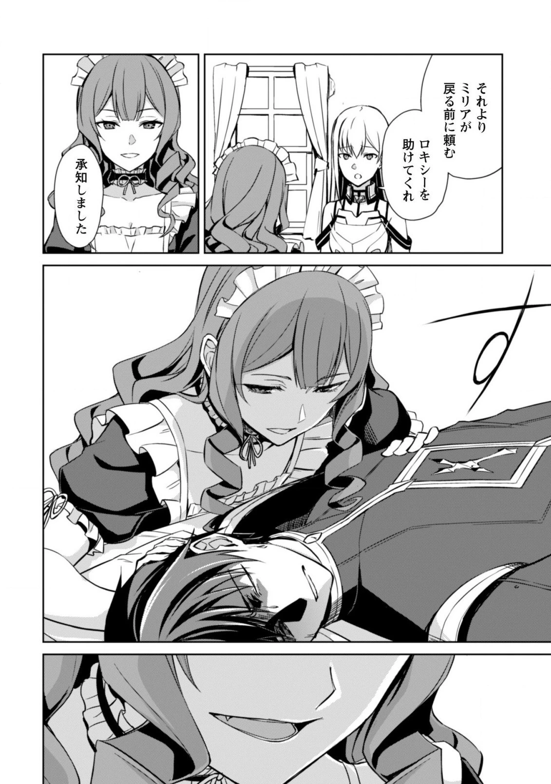 暴食のベルセルク~俺だけレベルという概念を突破する~THECOMIC 第44話 - 21