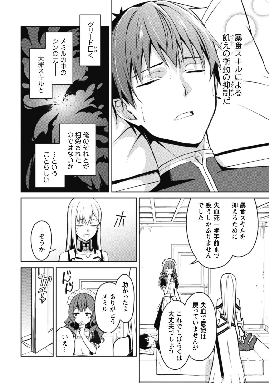 暴食のベルセルク~俺だけレベルという概念を突破する~THECOMIC 第44話 - 23