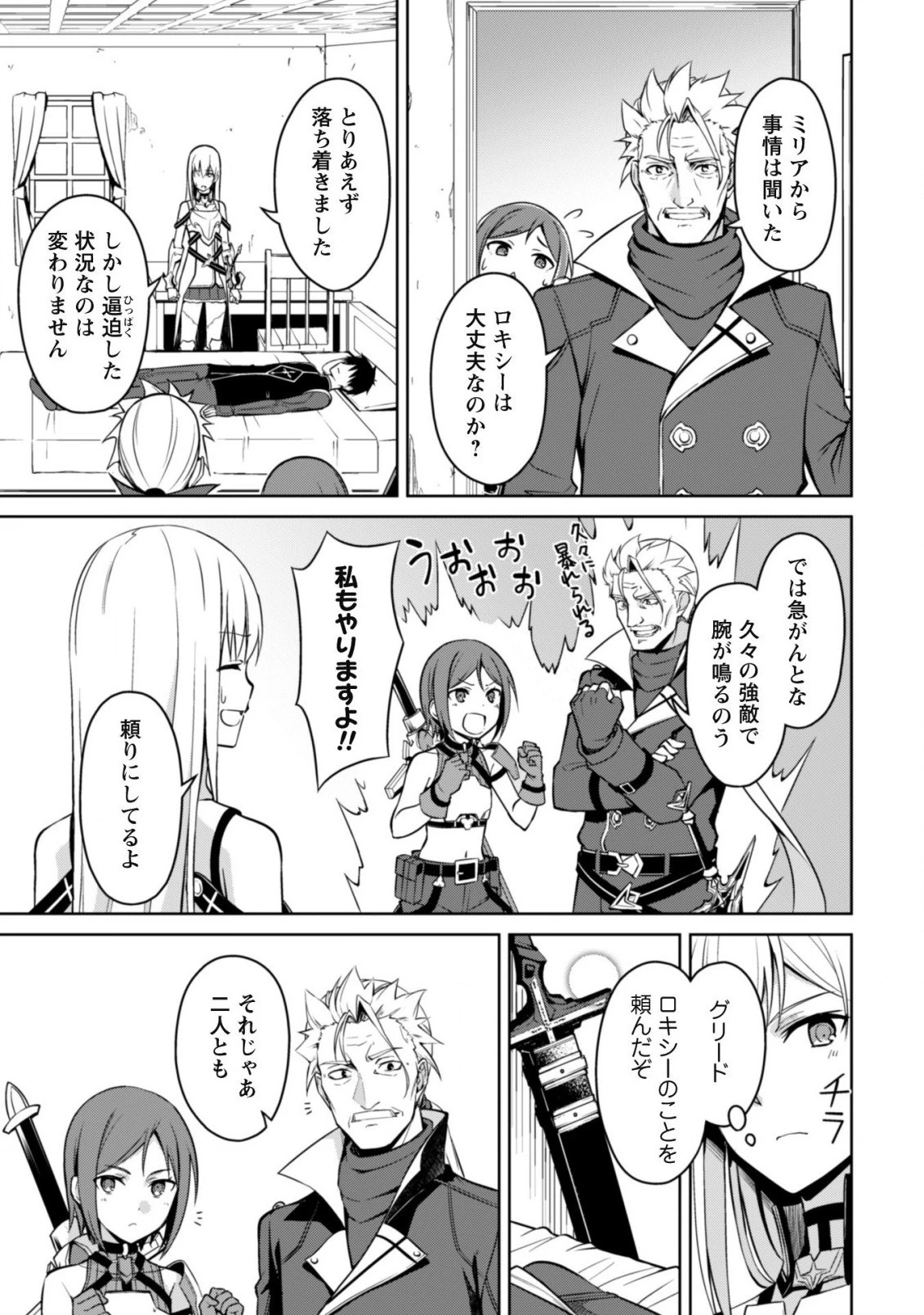 暴食のベルセルク~俺だけレベルという概念を突破する~THECOMIC 第44話 - 24