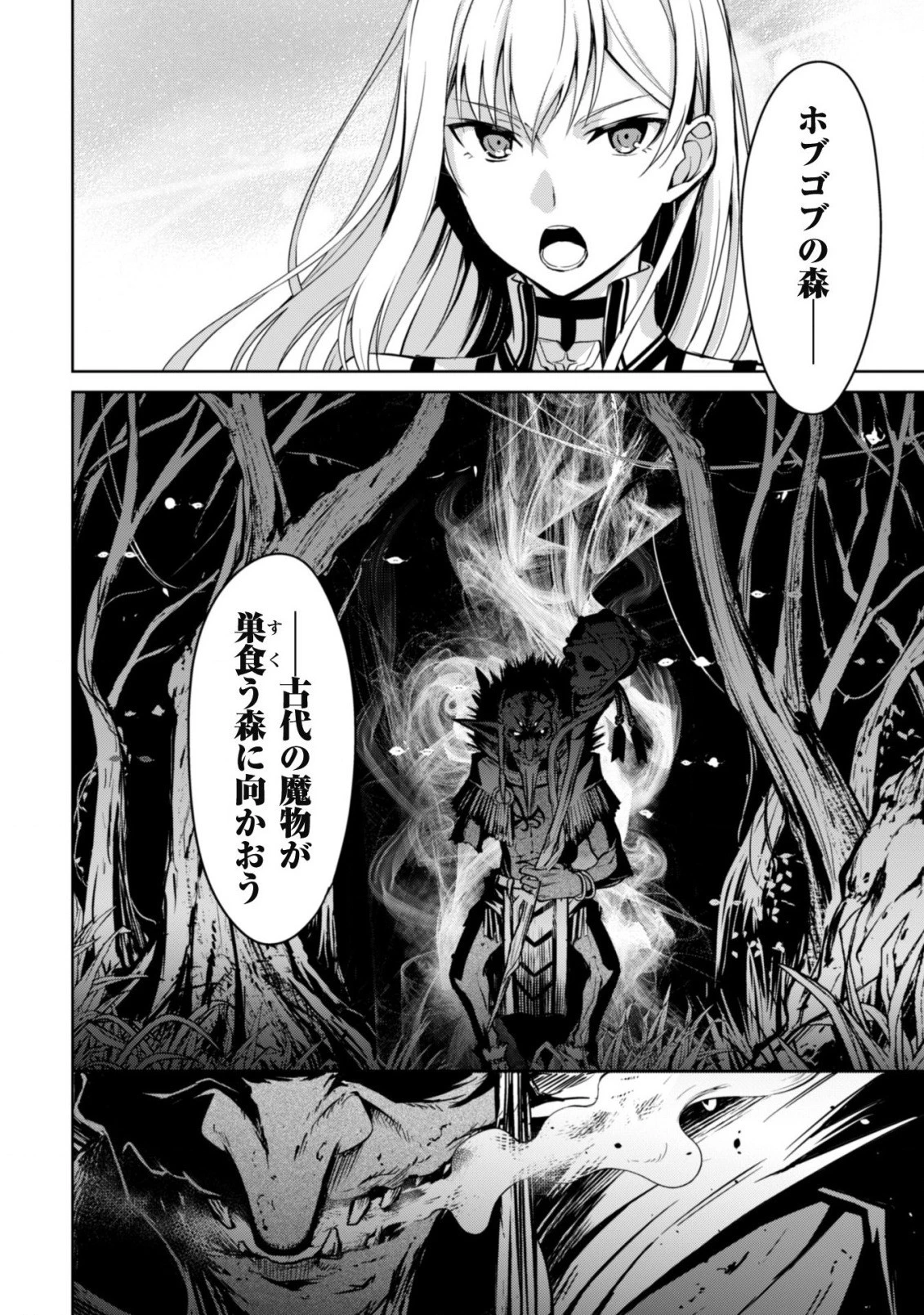 暴食のベルセルク~俺だけレベルという概念を突破する~THECOMIC 第44話 - 25