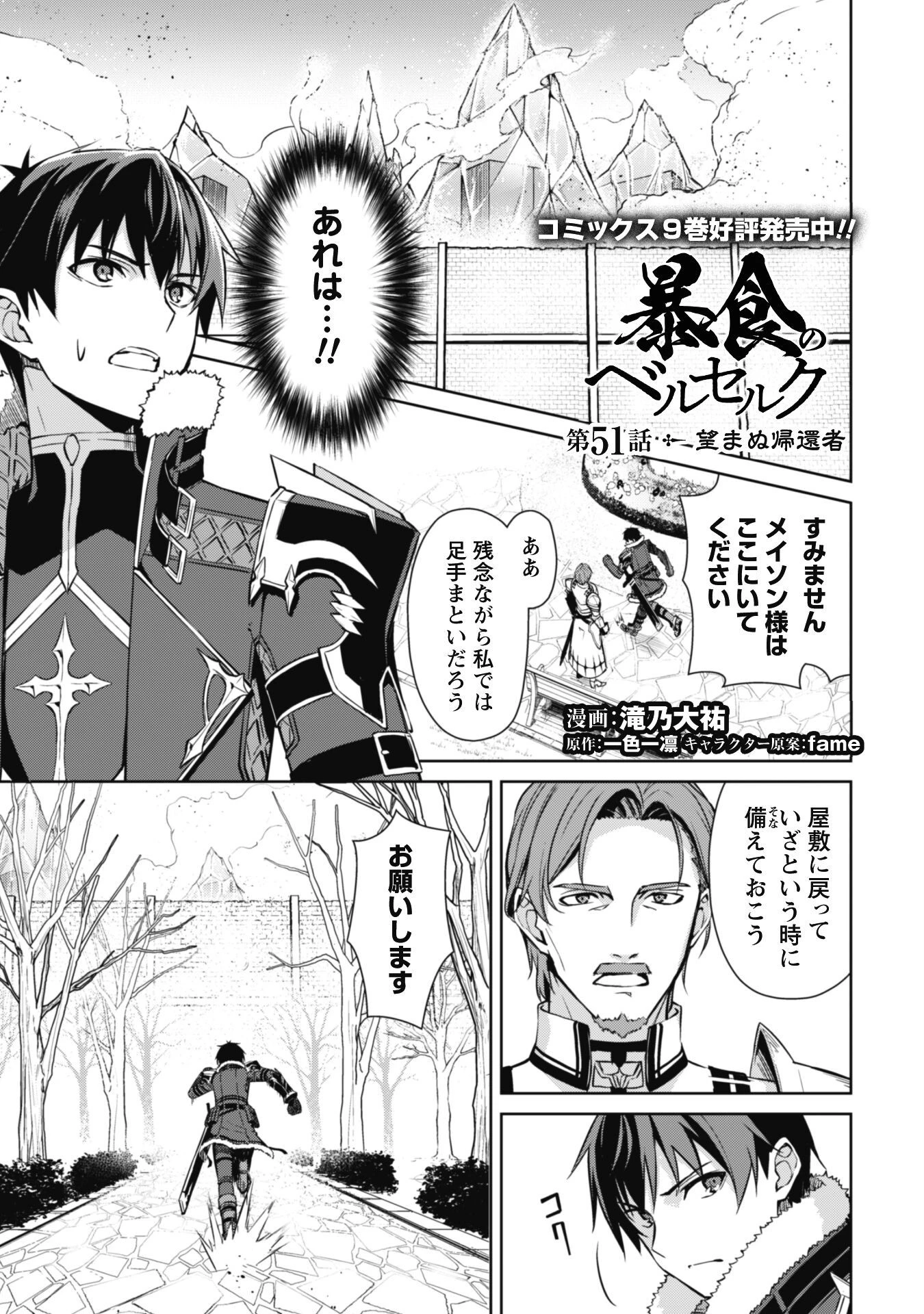 暴食のベルセルク~俺だけレベルという概念を突破する~THECOMIC 第51話 - 1