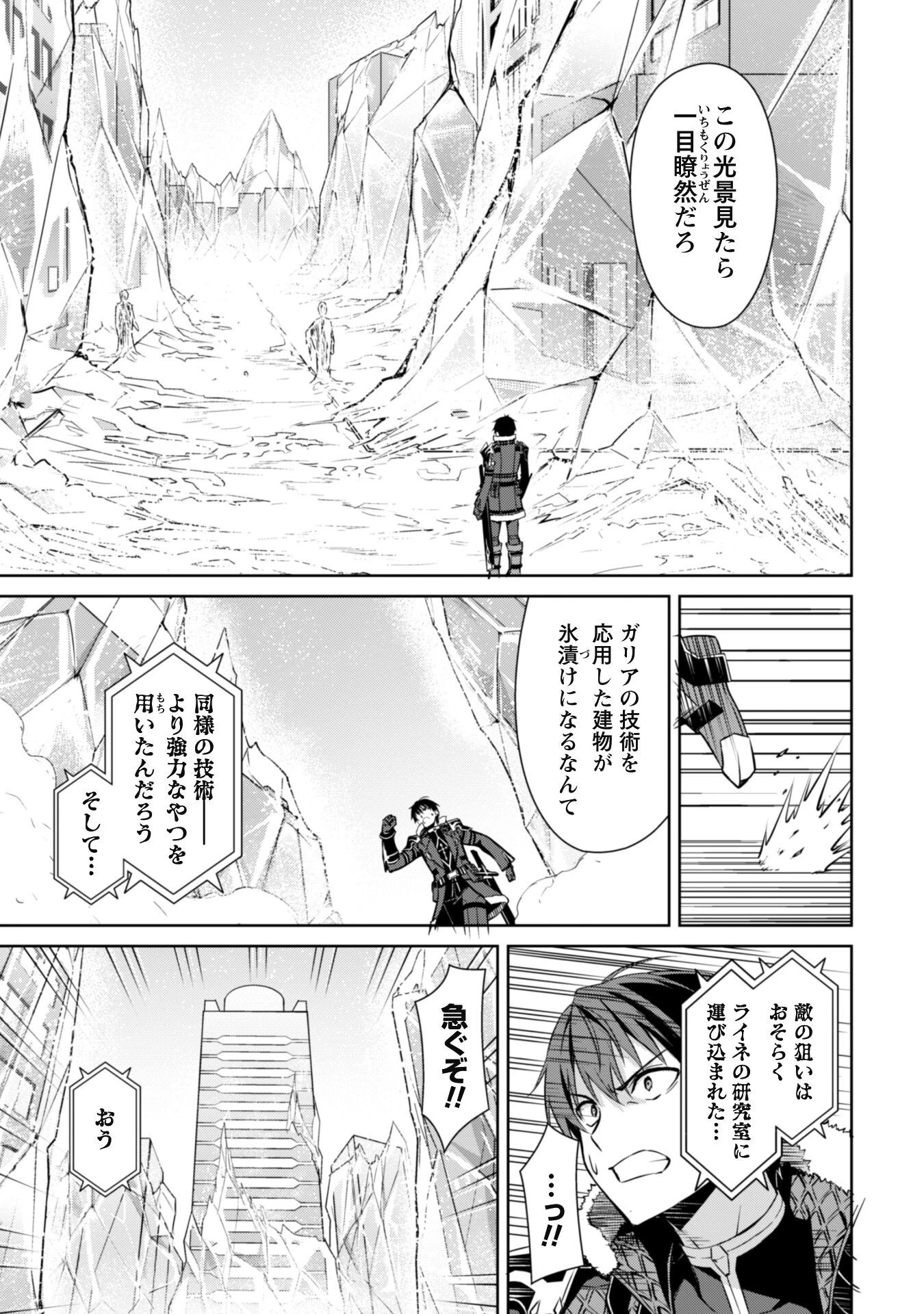 暴食のベルセルク~俺だけレベルという概念を突破する~THECOMIC 第51話 - 3