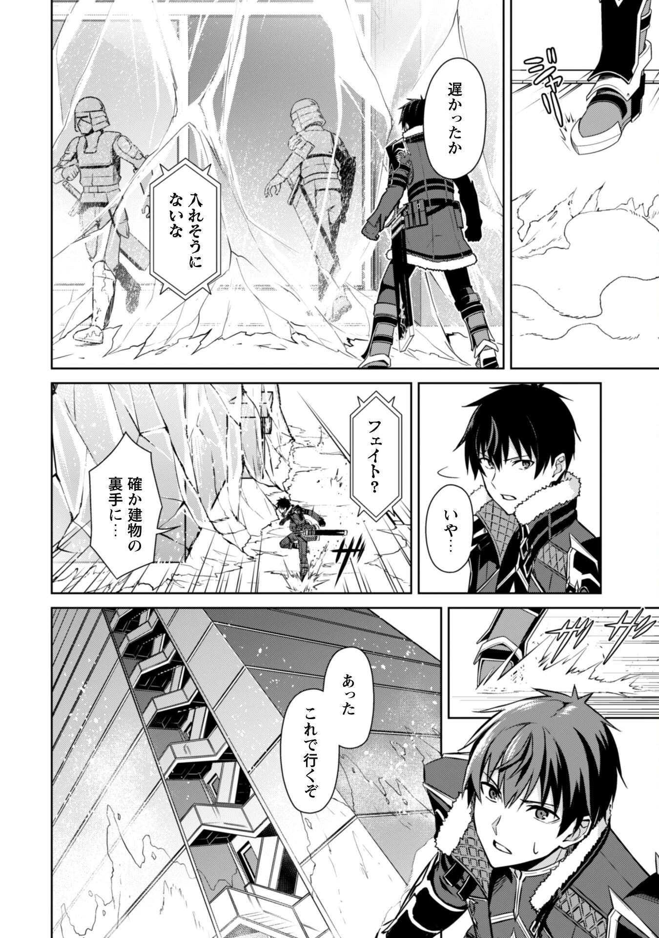 暴食のベルセルク~俺だけレベルという概念を突破する~THECOMIC 第51話 - 4