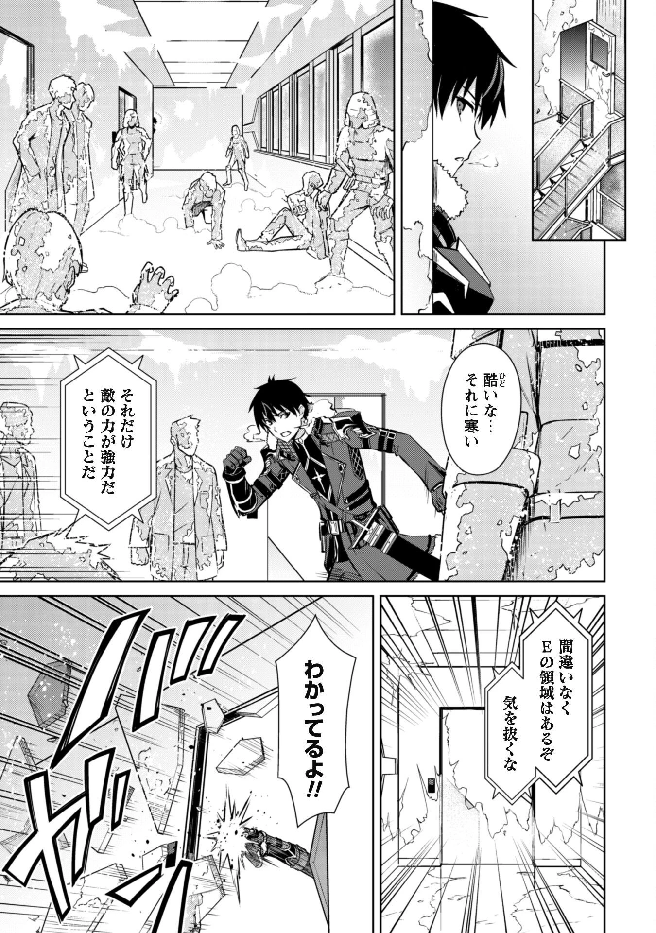 暴食のベルセルク~俺だけレベルという概念を突破する~THECOMIC 第51話 - 5
