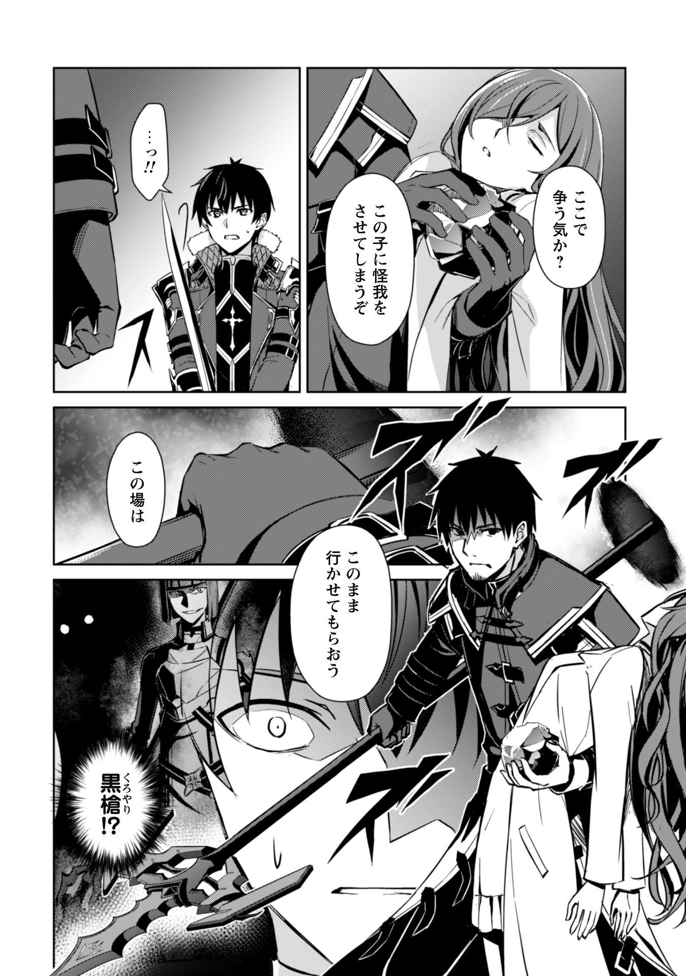 暴食のベルセルク~俺だけレベルという概念を突破する~THECOMIC 第51話 - 8