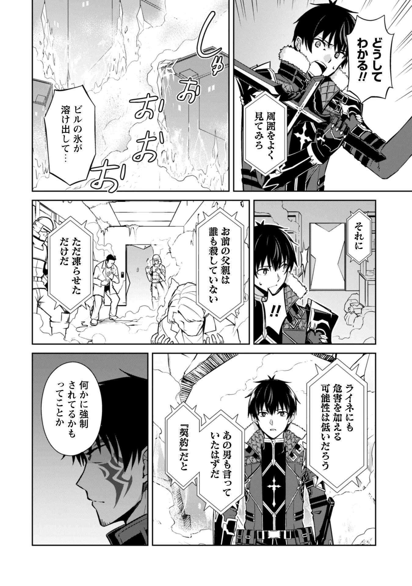 暴食のベルセルク~俺だけレベルという概念を突破する~THECOMIC 第51話 - 10