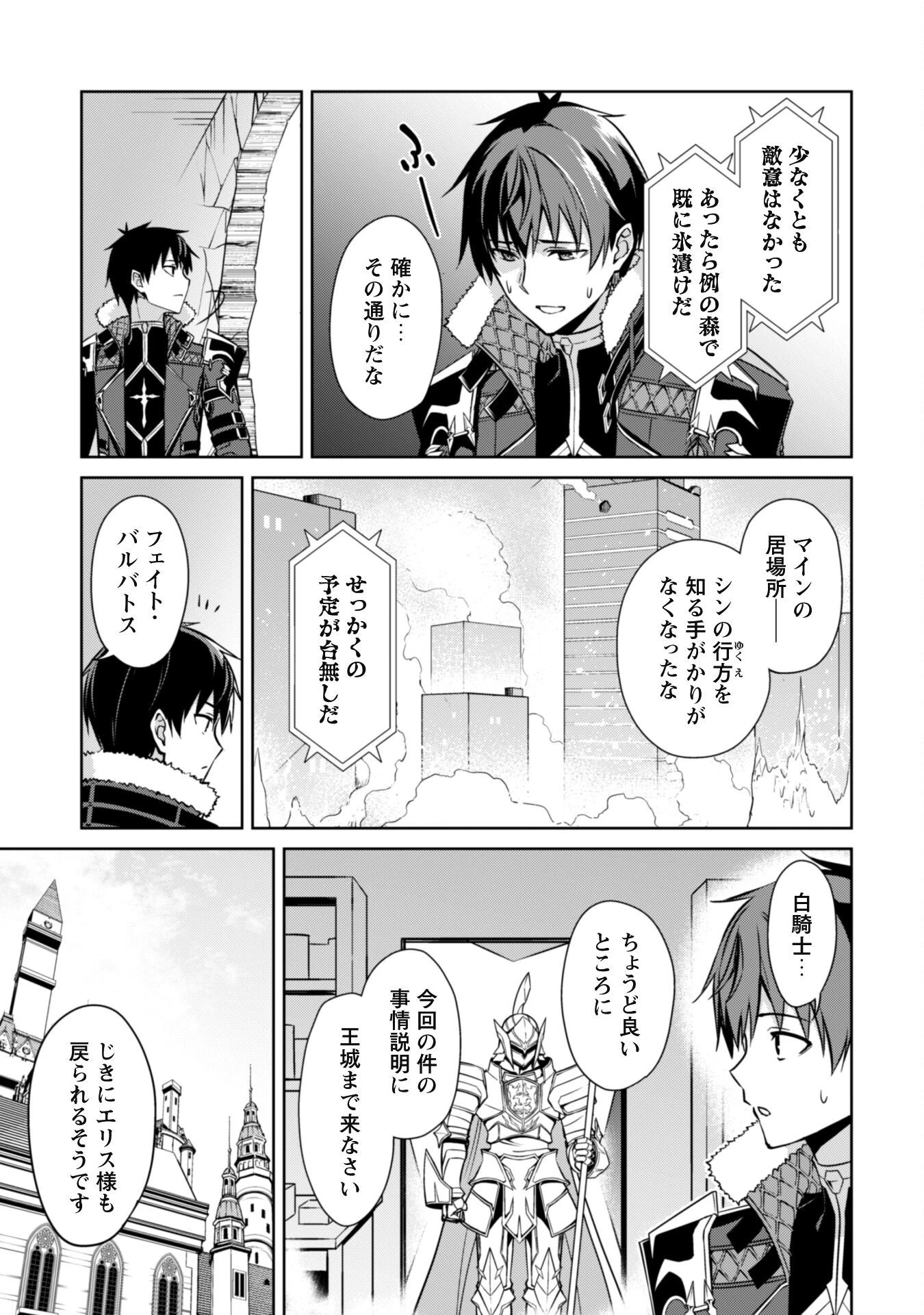 暴食のベルセルク~俺だけレベルという概念を突破する~THECOMIC 第51話 - 11