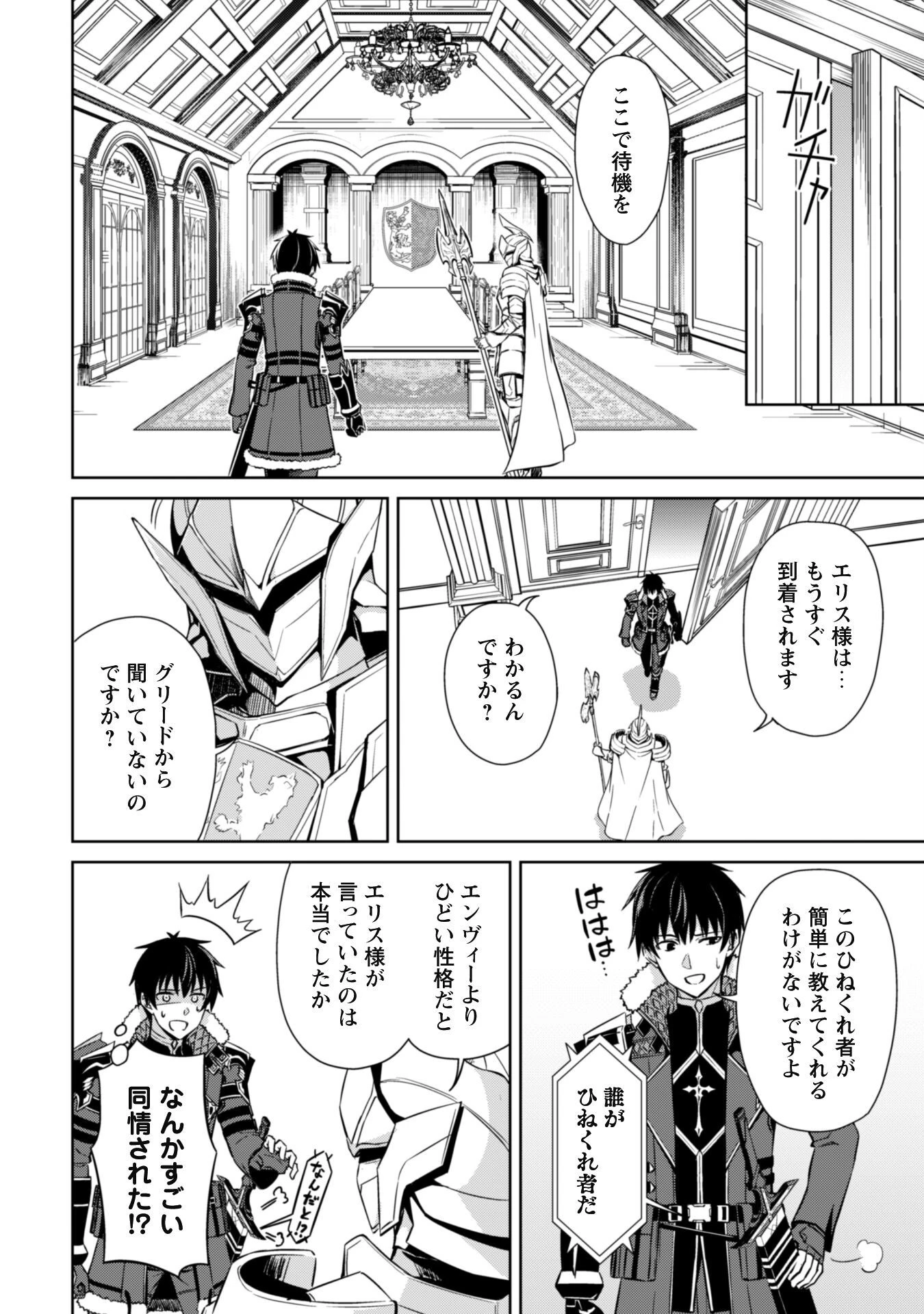 暴食のベルセルク~俺だけレベルという概念を突破する~THECOMIC 第51話 - 12