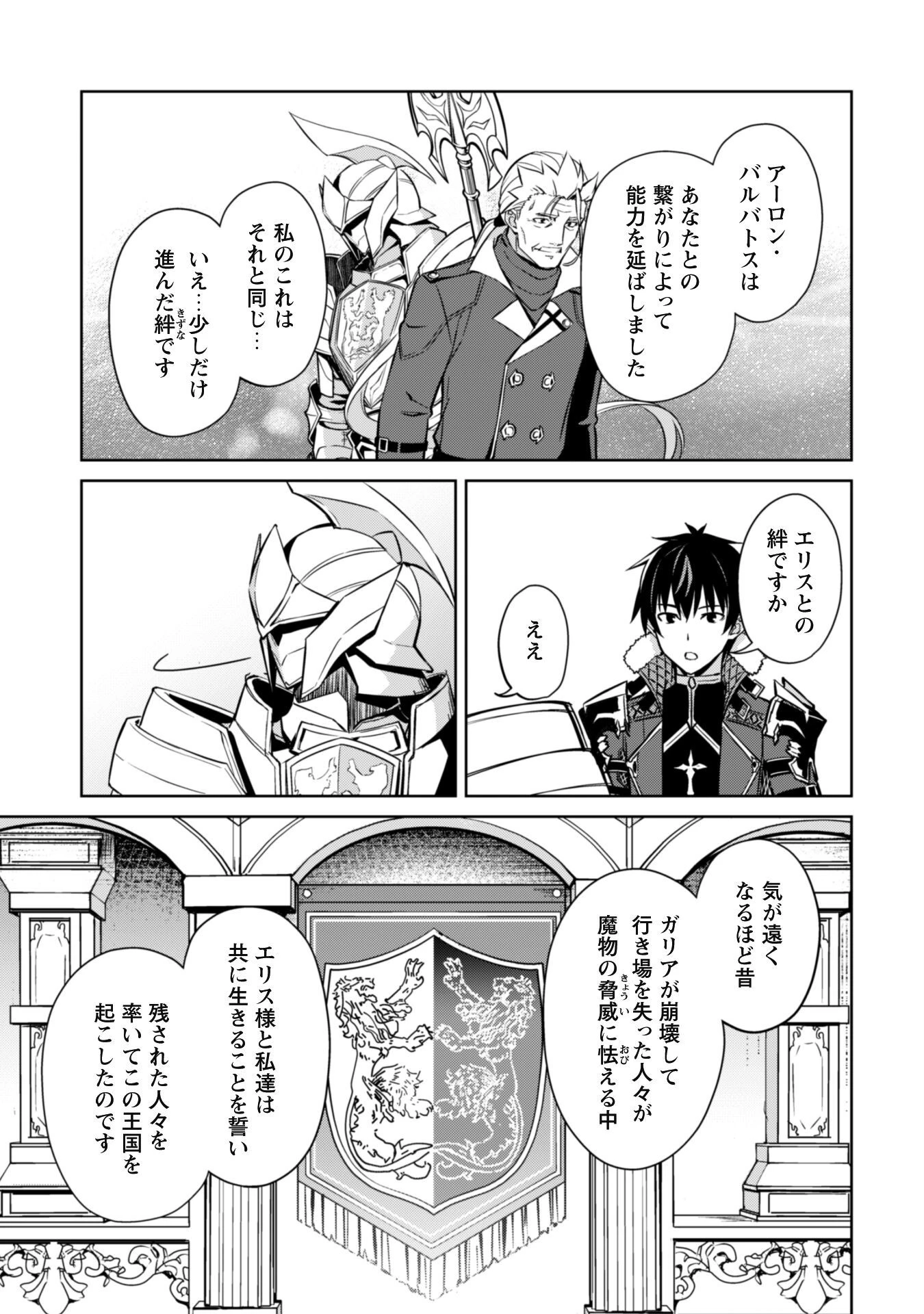 暴食のベルセルク~俺だけレベルという概念を突破する~THECOMIC 第51話 - 13