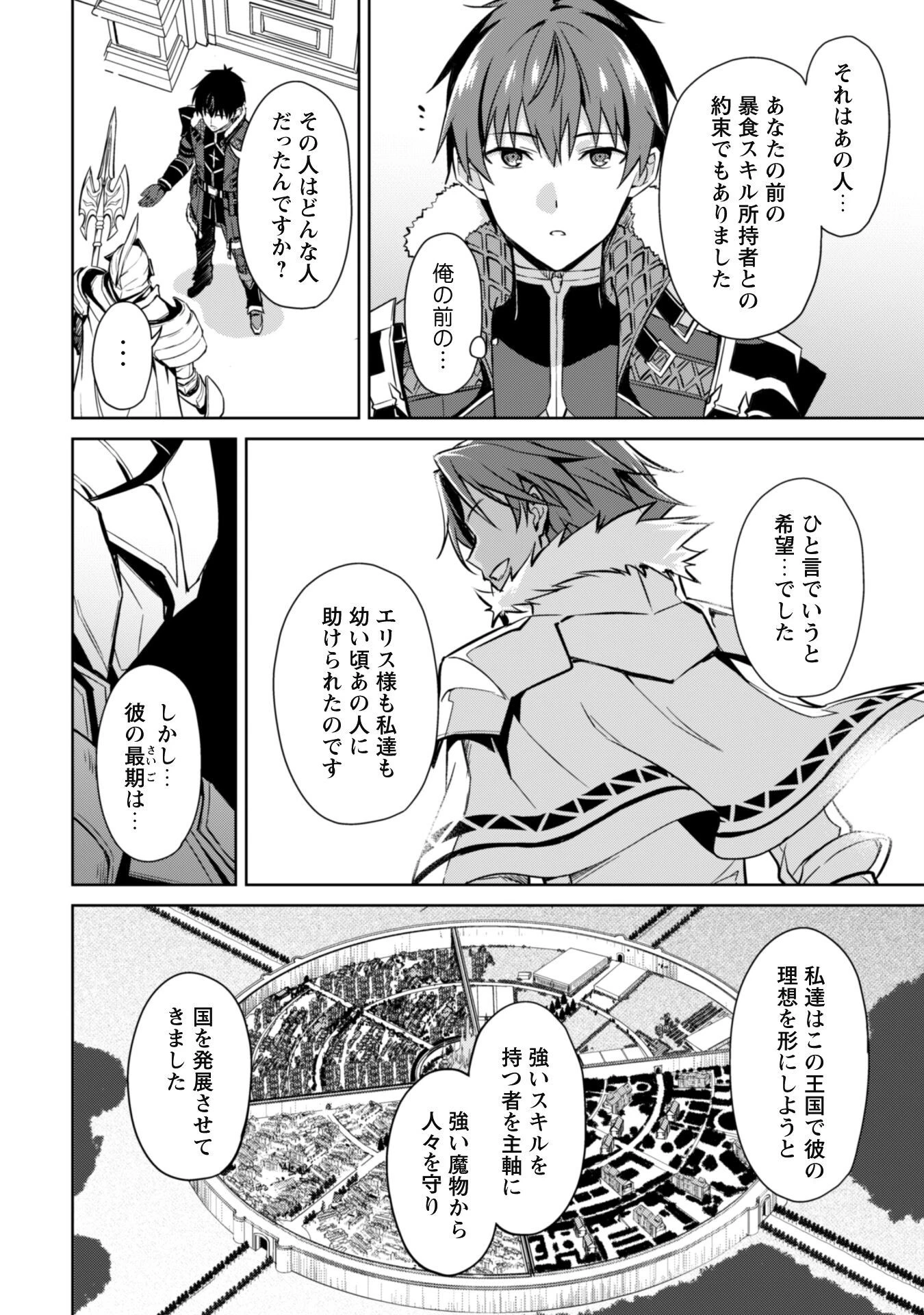 暴食のベルセルク~俺だけレベルという概念を突破する~THECOMIC 第51話 - 14