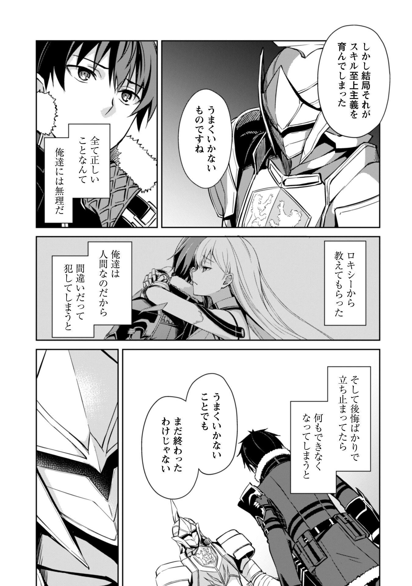 暴食のベルセルク~俺だけレベルという概念を突破する~THECOMIC 第51話 - 15