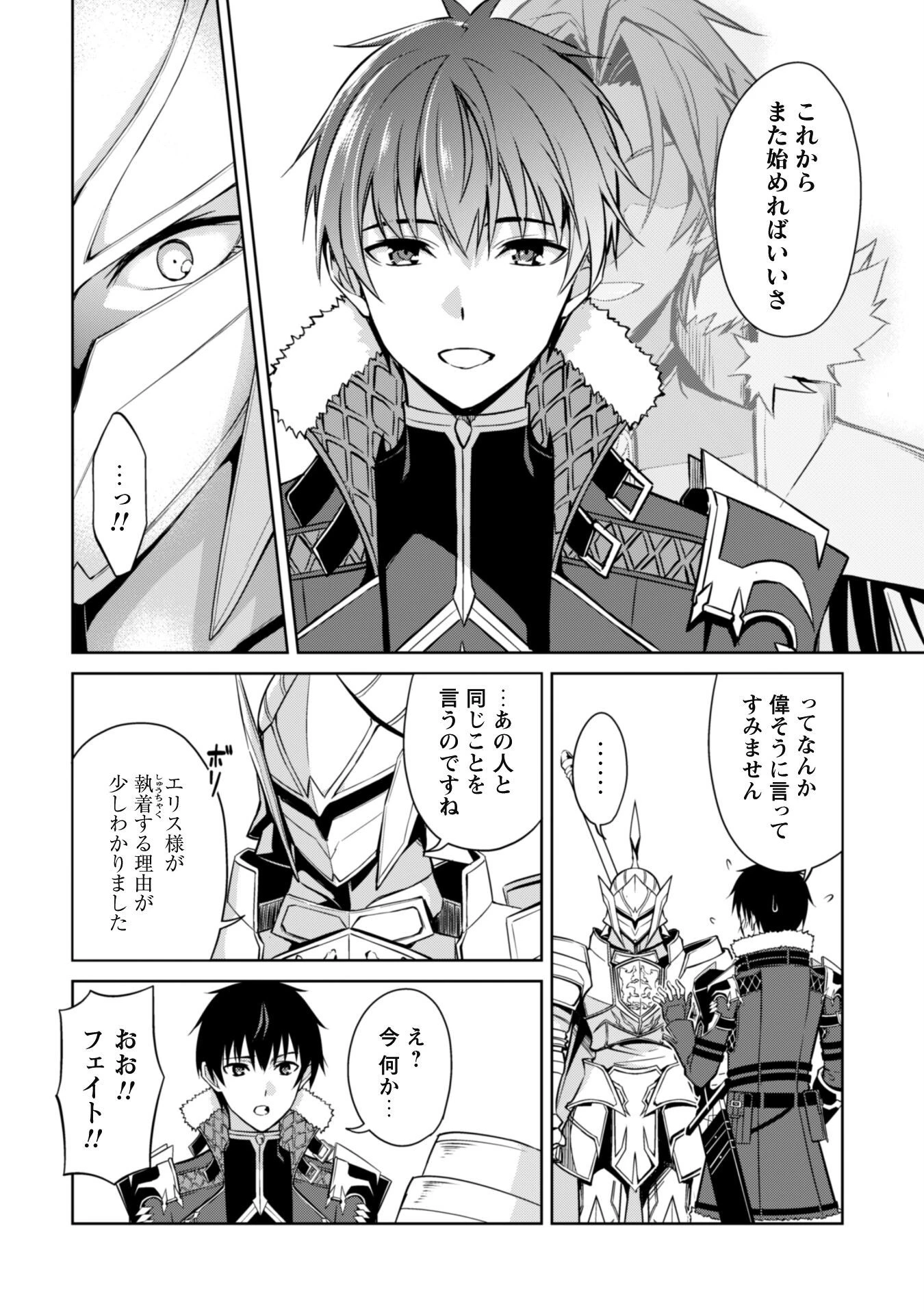 暴食のベルセルク~俺だけレベルという概念を突破する~THECOMIC 第51話 - 16