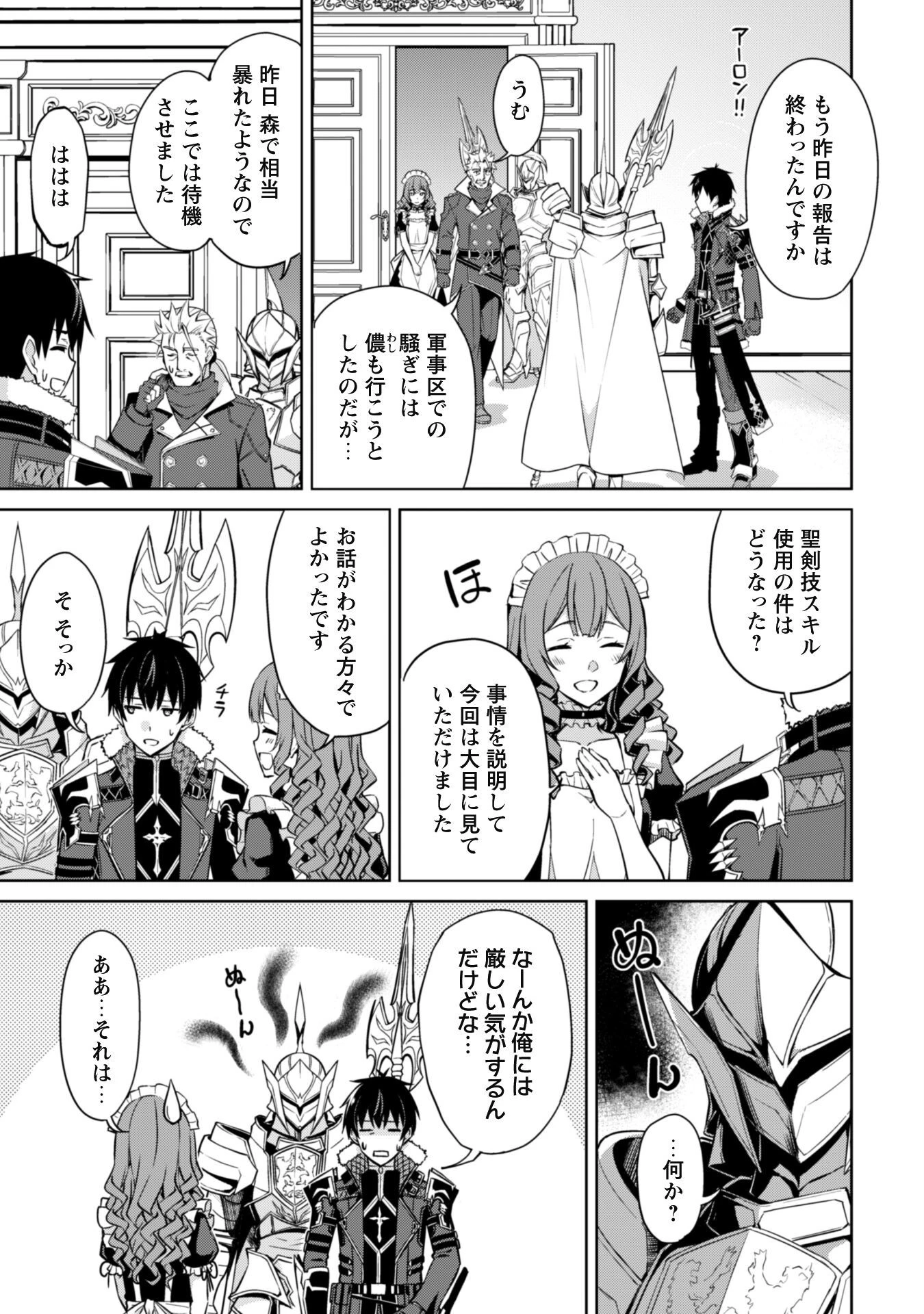 暴食のベルセルク~俺だけレベルという概念を突破する~THECOMIC 第51話 - 17