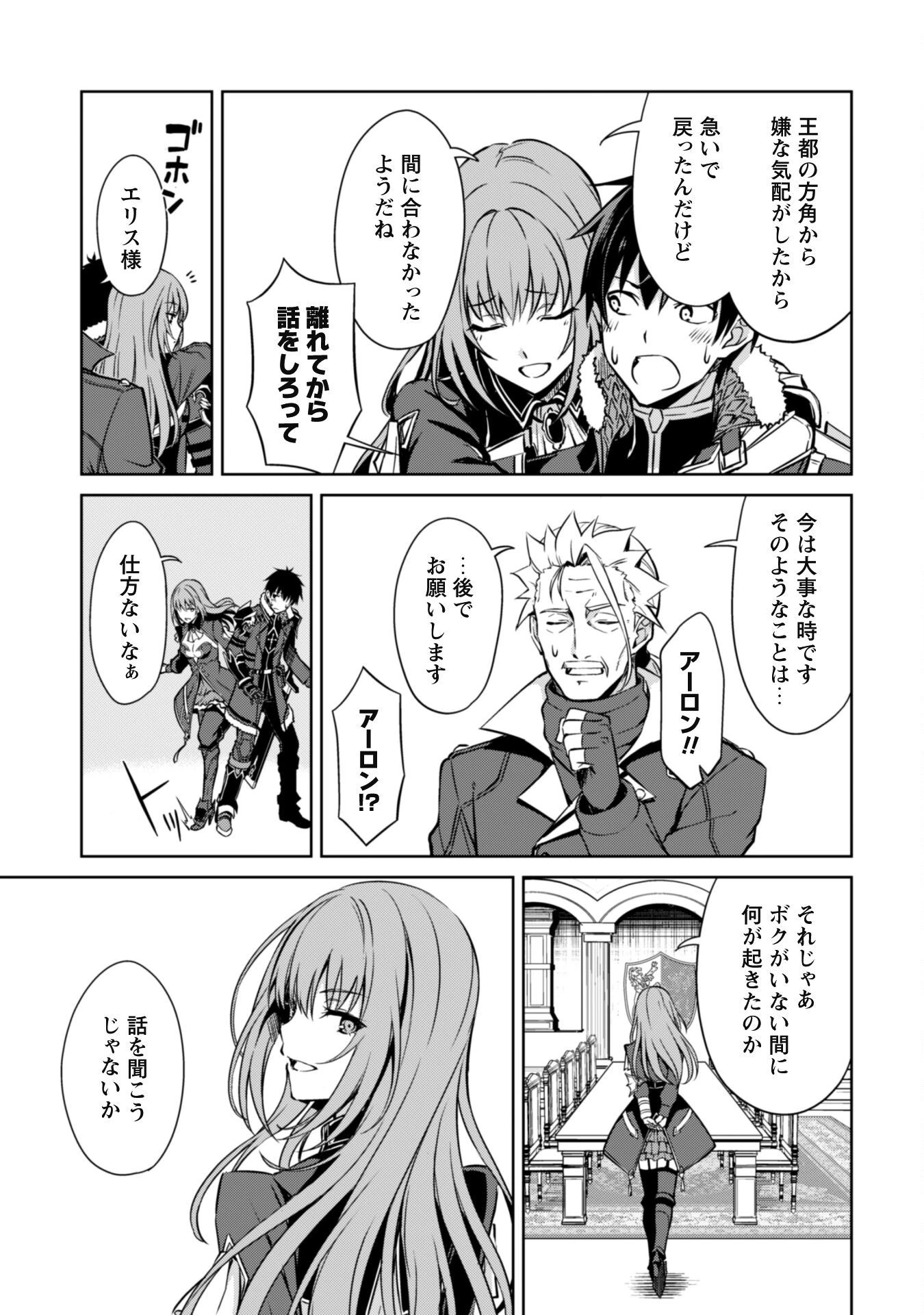 暴食のベルセルク~俺だけレベルという概念を突破する~THECOMIC 第51話 - 19
