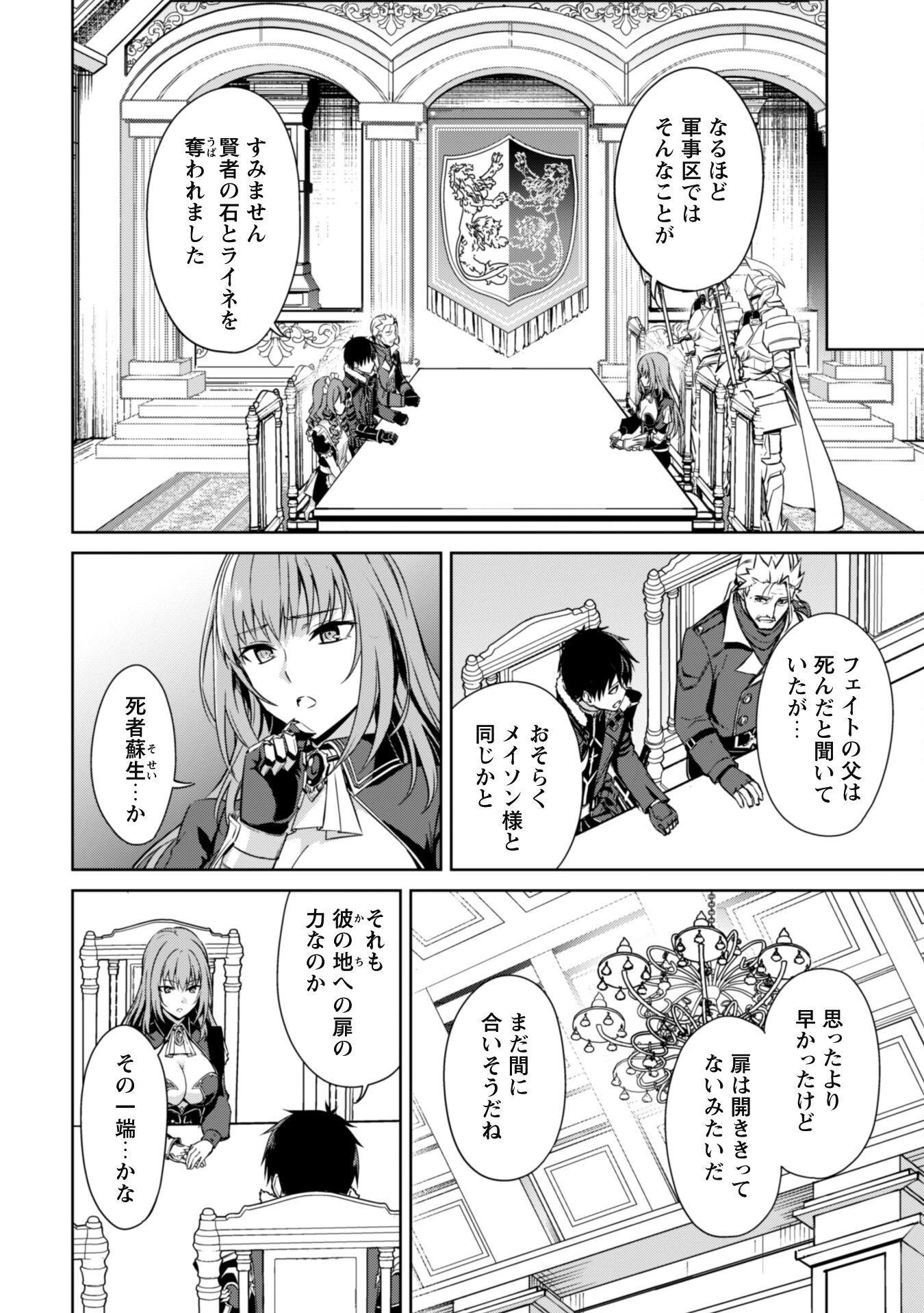 暴食のベルセルク~俺だけレベルという概念を突破する~THECOMIC 第51話 - 20