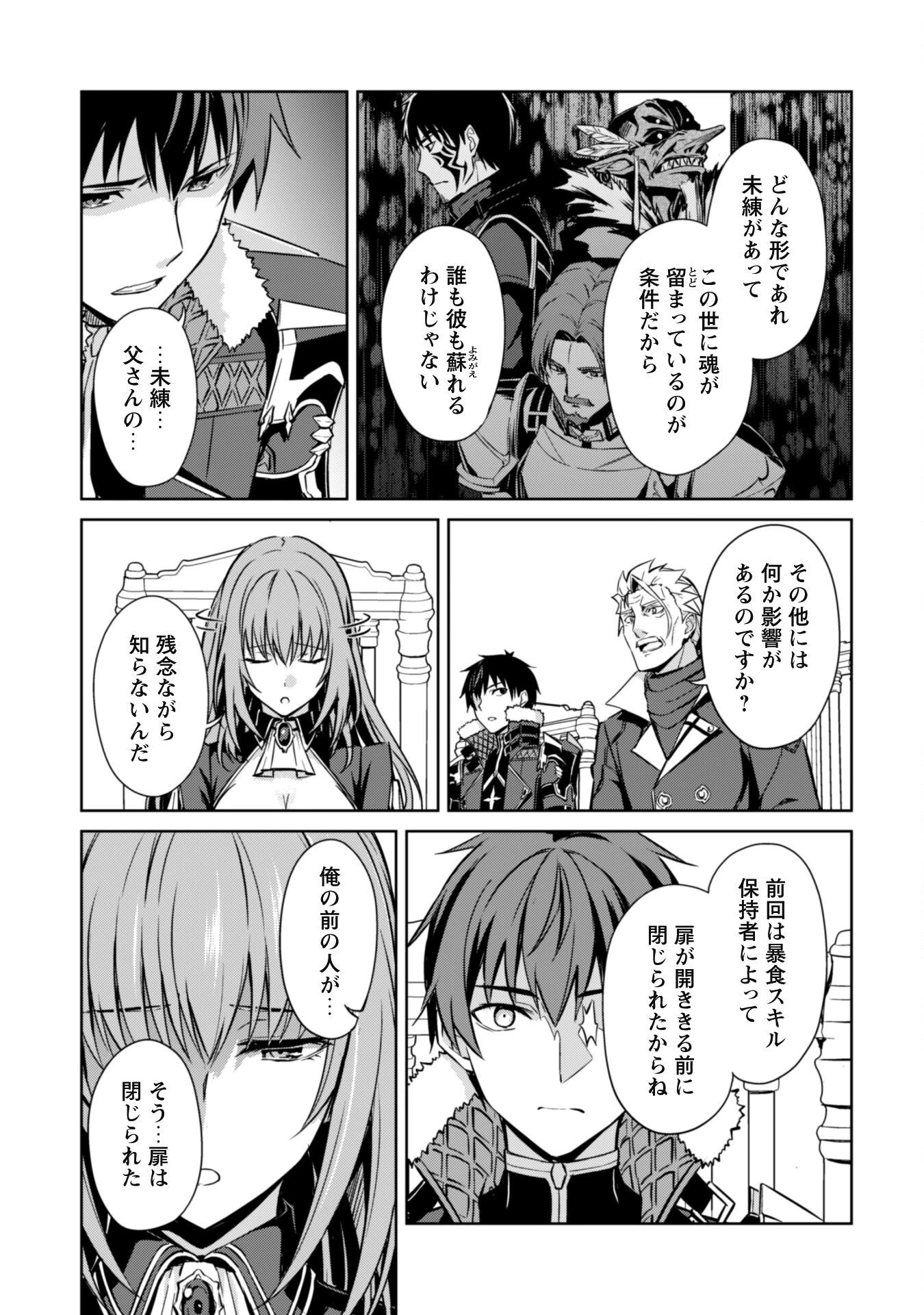 暴食のベルセルク~俺だけレベルという概念を突破する~THECOMIC 第51話 - 21