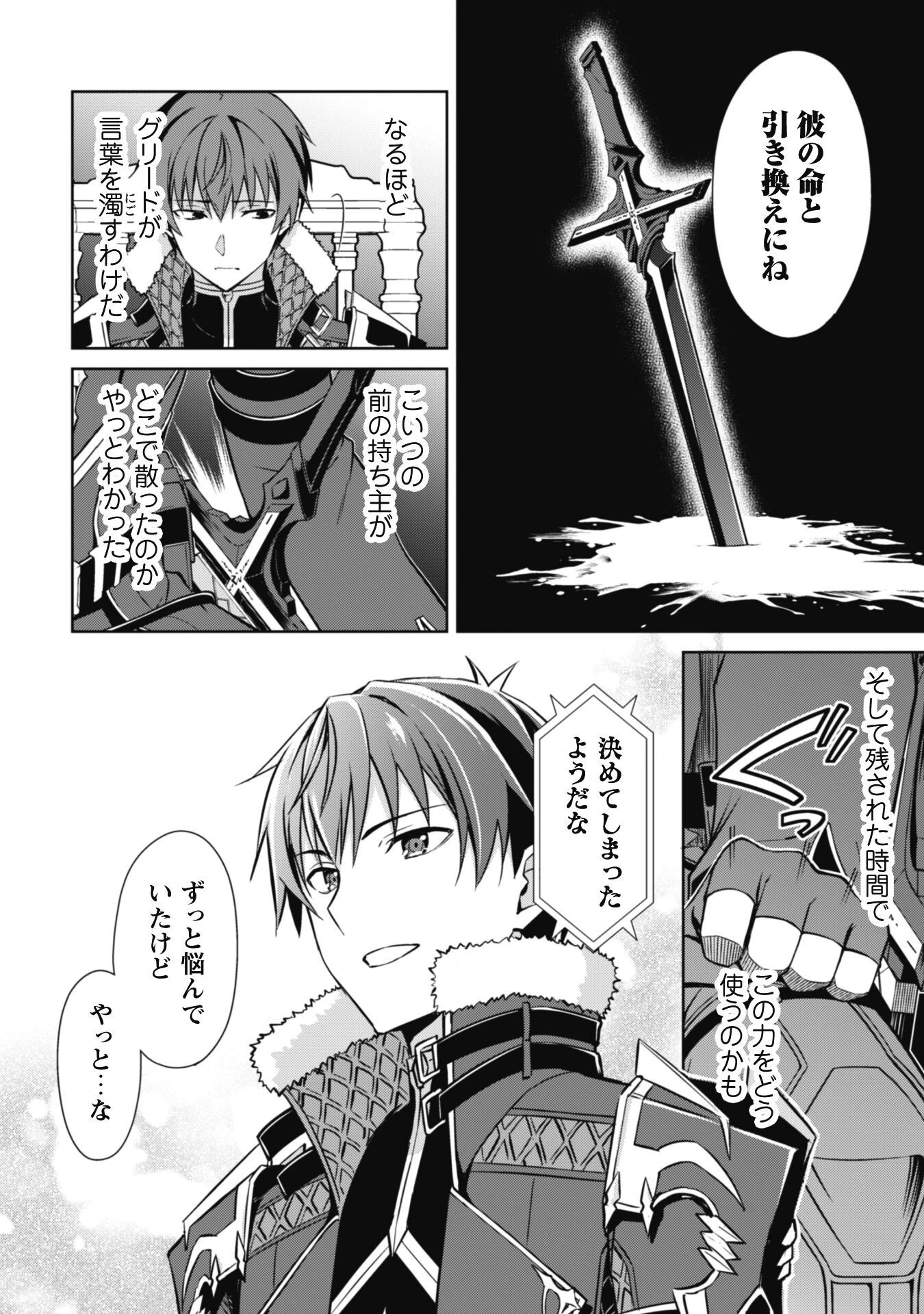 暴食のベルセルク~俺だけレベルという概念を突破する~THECOMIC 第51話 - 22