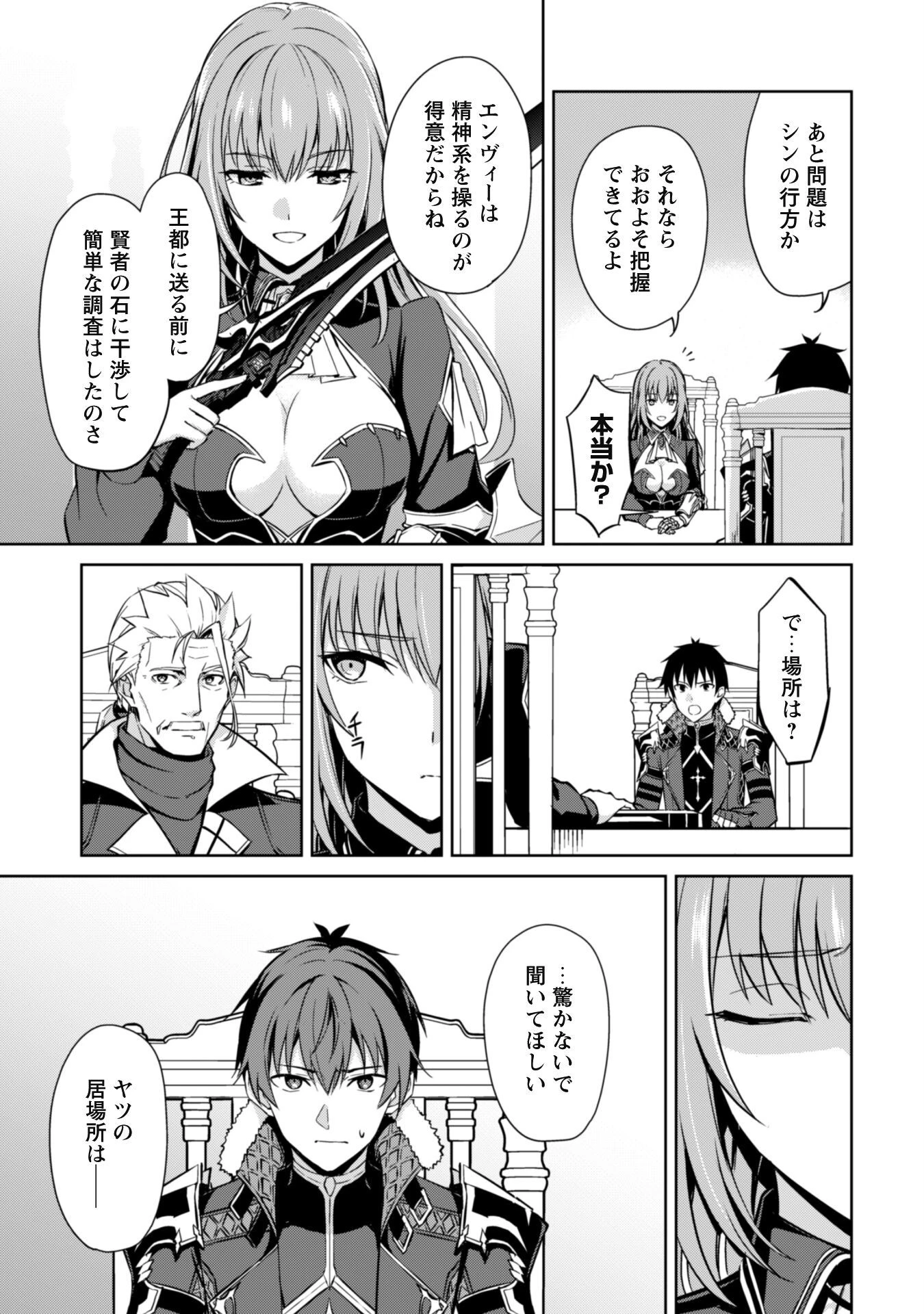 暴食のベルセルク~俺だけレベルという概念を突破する~THECOMIC 第51話 - 23