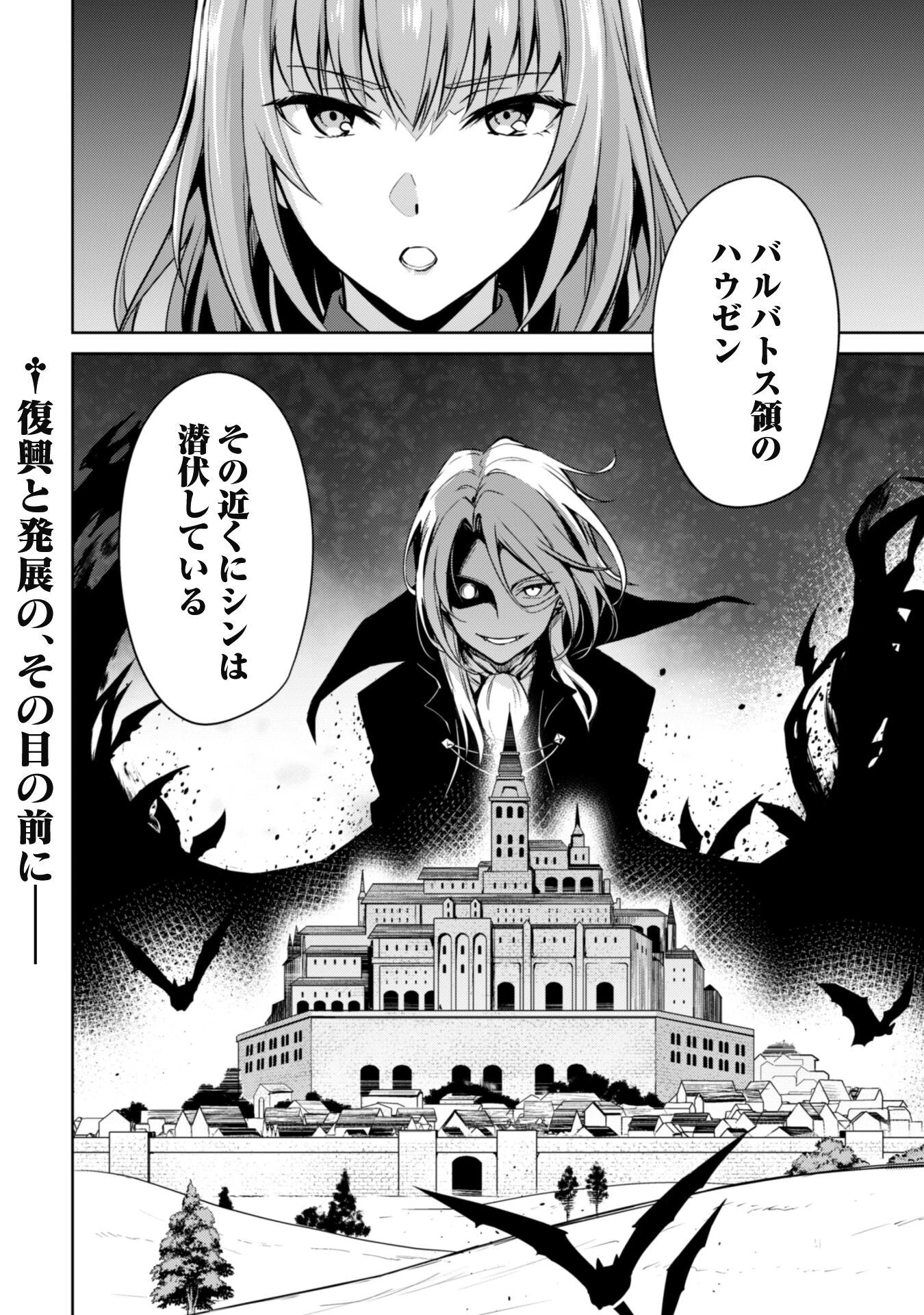 暴食のベルセルク~俺だけレベルという概念を突破する~THECOMIC 第51話 - 24
