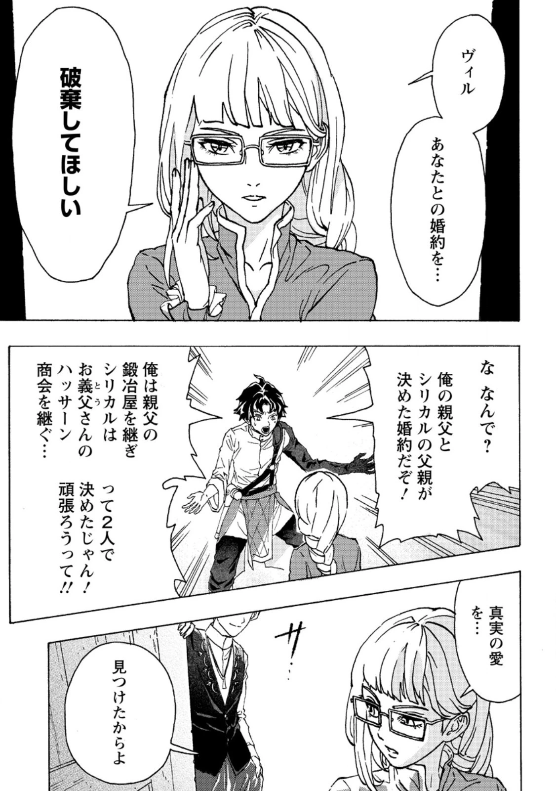 追放された鍛冶師はチートスキルで伝説を作りまくる ～婚約者に店を追い出されたけど、気ままにモノ作っていられる今の方が幸せです～ 第1話 - 5