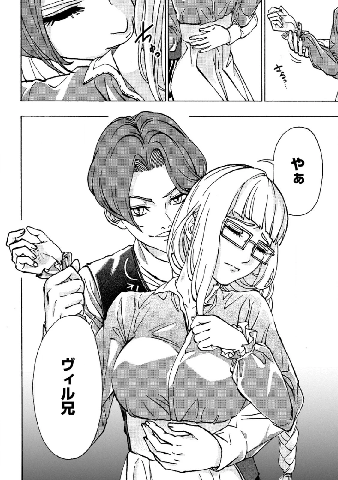 追放された鍛冶師はチートスキルで伝説を作りまくる ～婚約者に店を追い出されたけど、気ままにモノ作っていられる今の方が幸せです～ 第1話 - 6