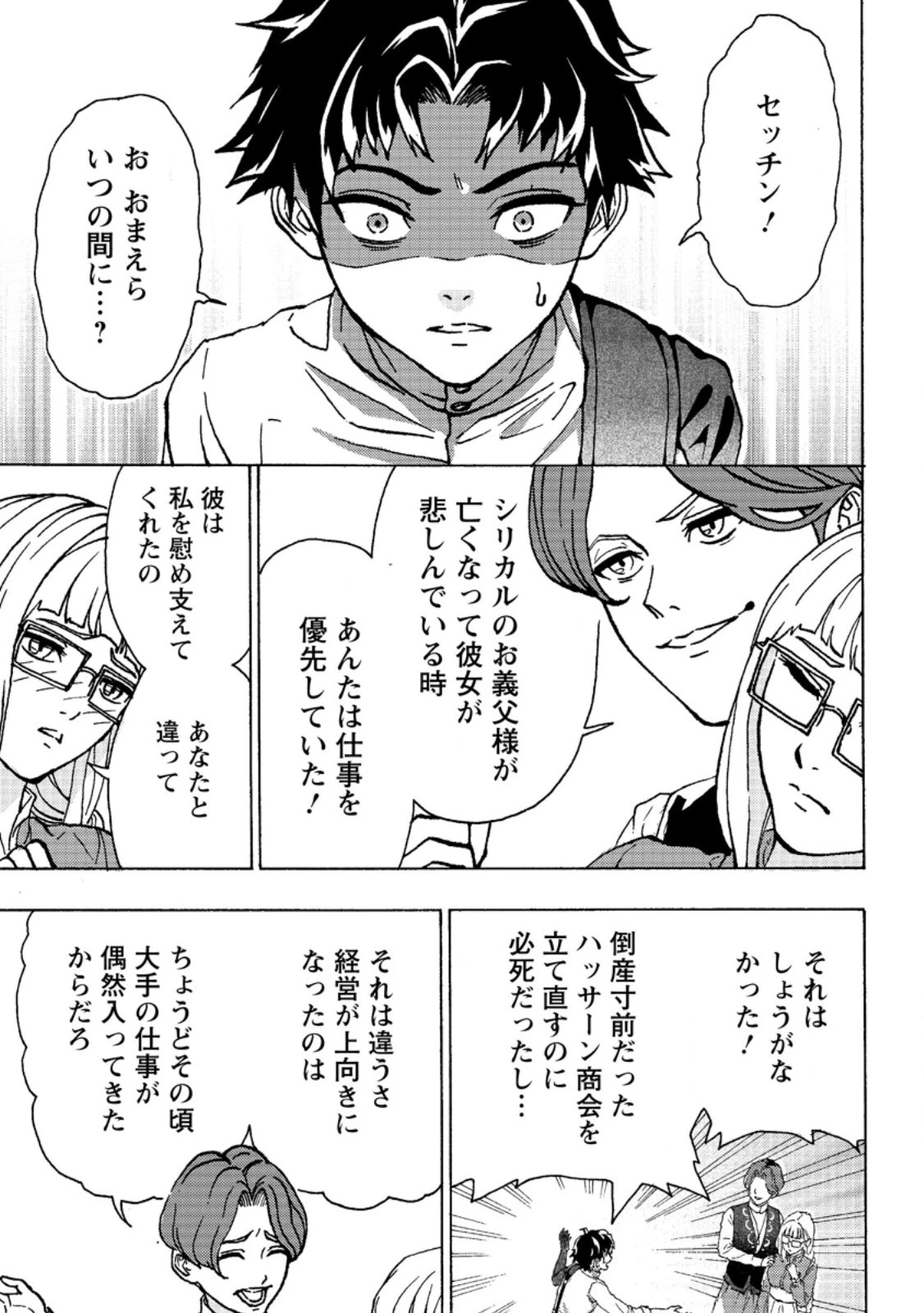 追放された鍛冶師はチートスキルで伝説を作りまくる ～婚約者に店を追い出されたけど、気ままにモノ作っていられる今の方が幸せです～ 第1話 - 7