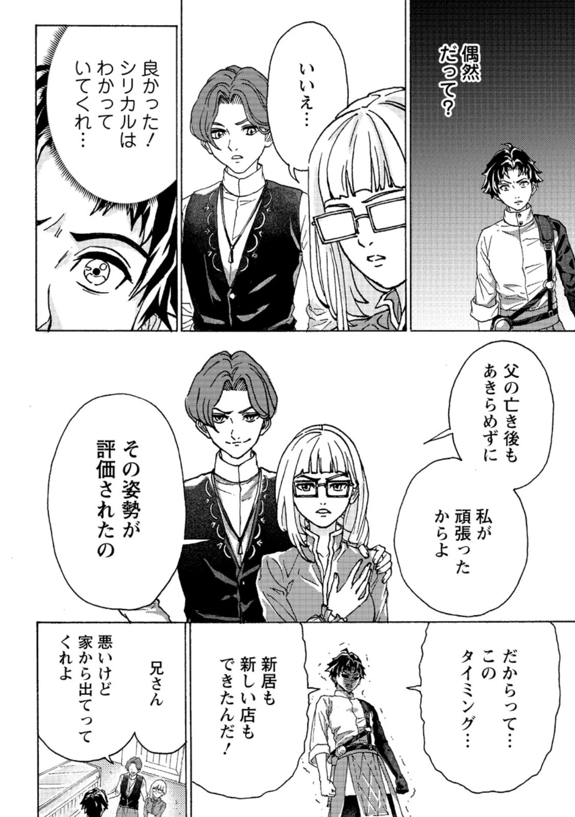 追放された鍛冶師はチートスキルで伝説を作りまくる ～婚約者に店を追い出されたけど、気ままにモノ作っていられる今の方が幸せです～ 第1話 - 8