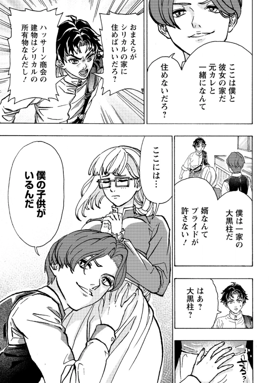 追放された鍛冶師はチートスキルで伝説を作りまくる ～婚約者に店を追い出されたけど、気ままにモノ作っていられる今の方が幸せです～ 第1話 - 9