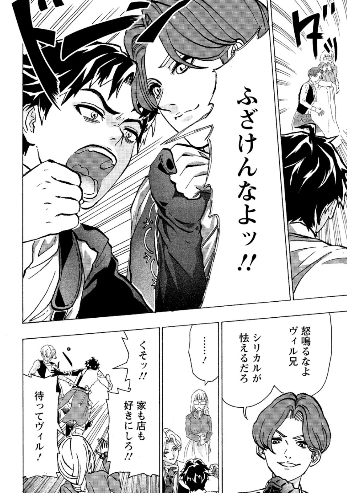 追放された鍛冶師はチートスキルで伝説を作りまくる ～婚約者に店を追い出されたけど、気ままにモノ作っていられる今の方が幸せです～ 第1話 - 10