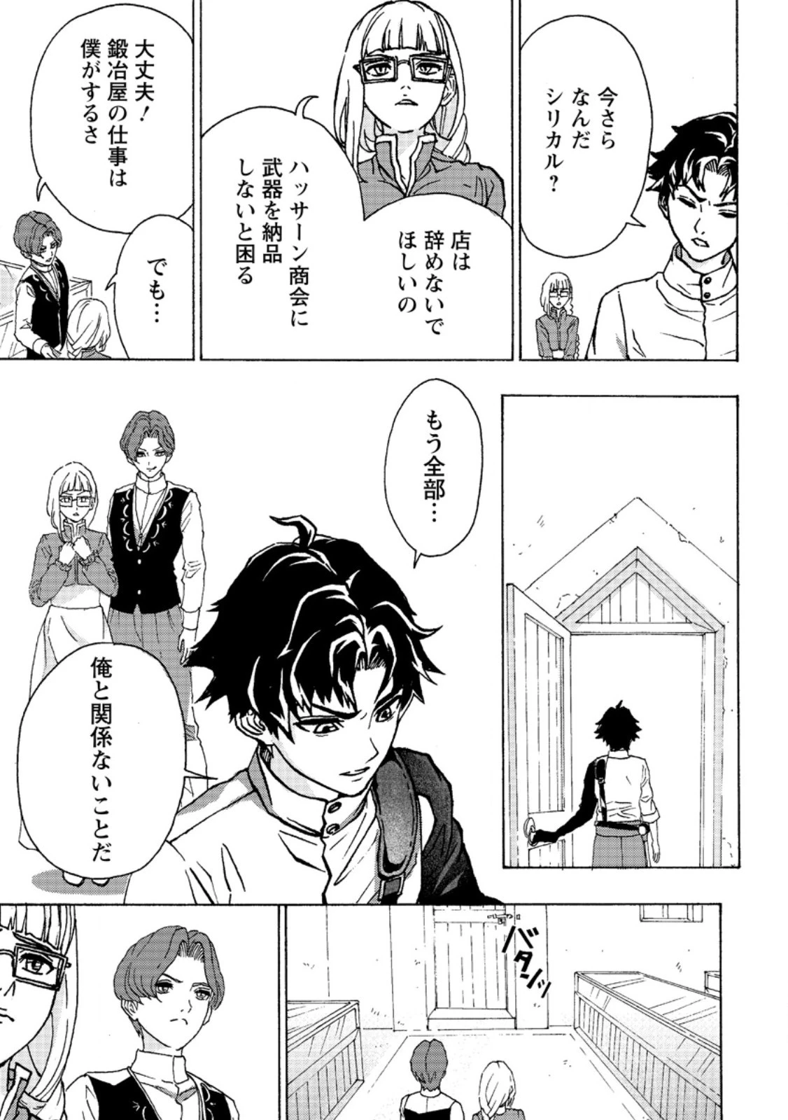 追放された鍛冶師はチートスキルで伝説を作りまくる ～婚約者に店を追い出されたけど、気ままにモノ作っていられる今の方が幸せです～ 第1話 - 11