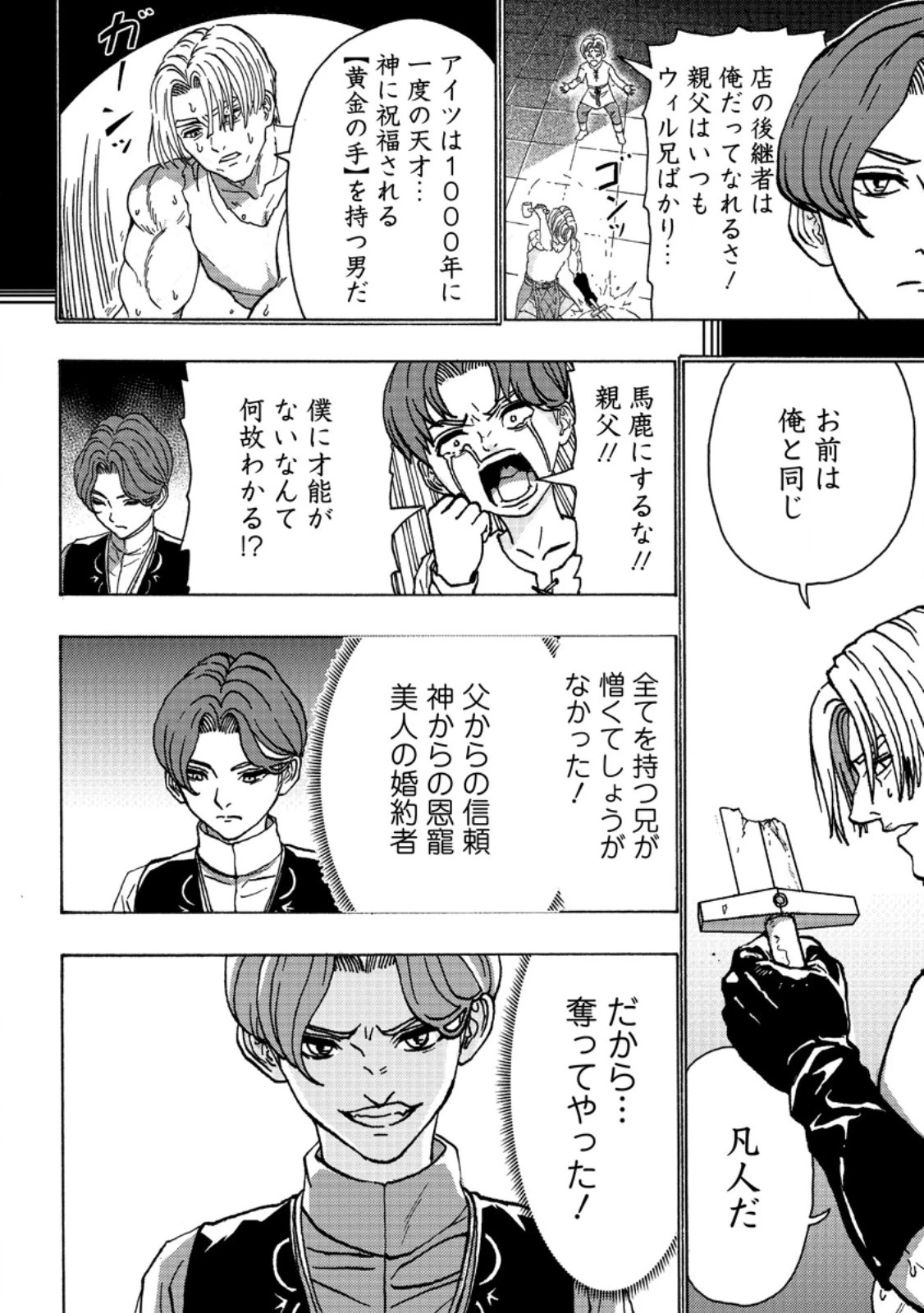 追放された鍛冶師はチートスキルで伝説を作りまくる ～婚約者に店を追い出されたけど、気ままにモノ作っていられる今の方が幸せです～ 第1話 - 12