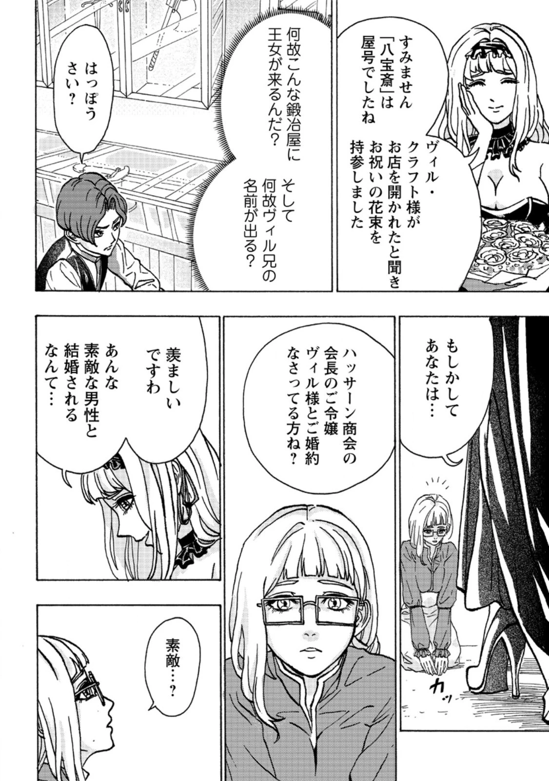 追放された鍛冶師はチートスキルで伝説を作りまくる ～婚約者に店を追い出されたけど、気ままにモノ作っていられる今の方が幸せです～ 第1話 - 14