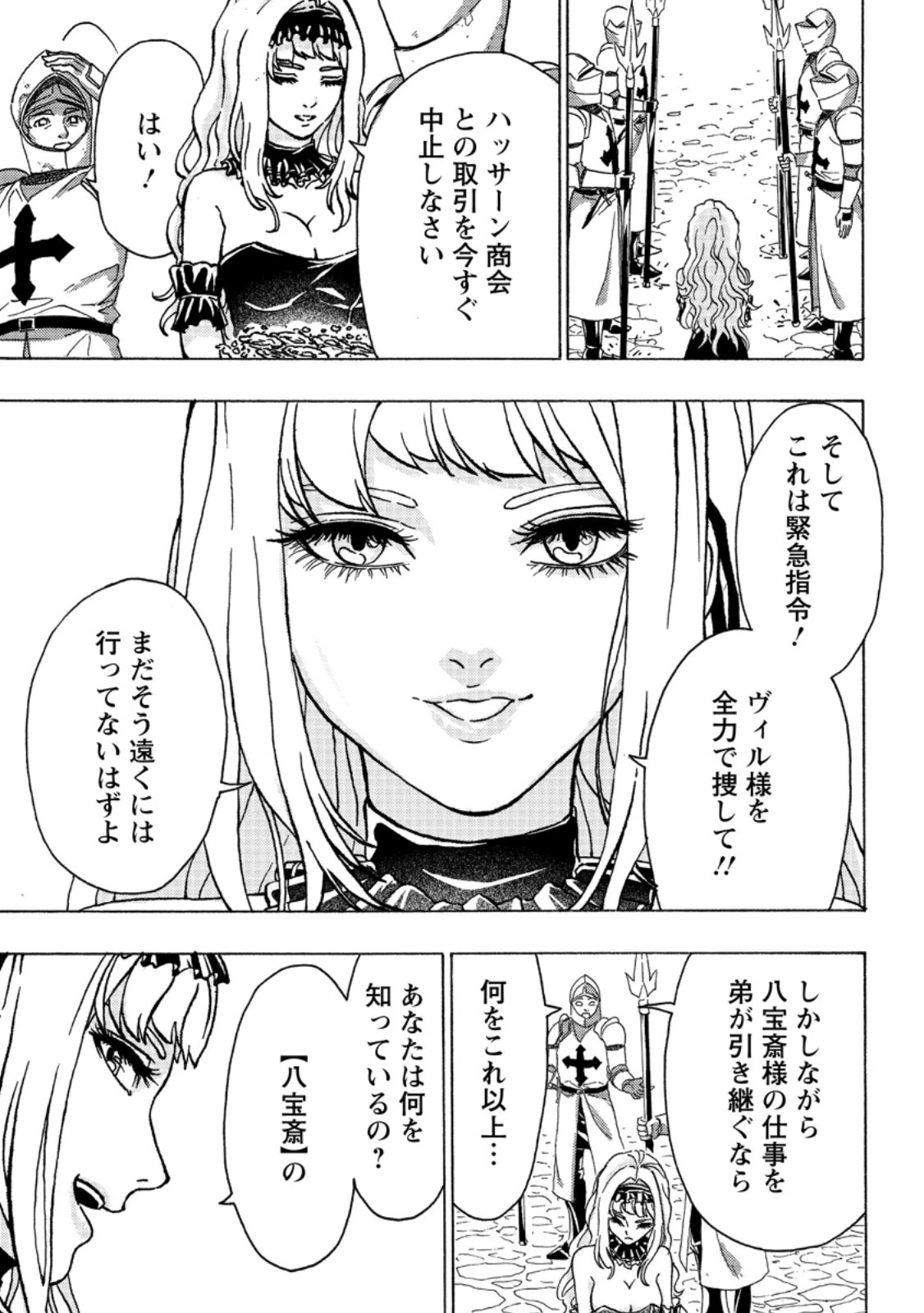 追放された鍛冶師はチートスキルで伝説を作りまくる ～婚約者に店を追い出されたけど、気ままにモノ作っていられる今の方が幸せです～ 第1話 - 17