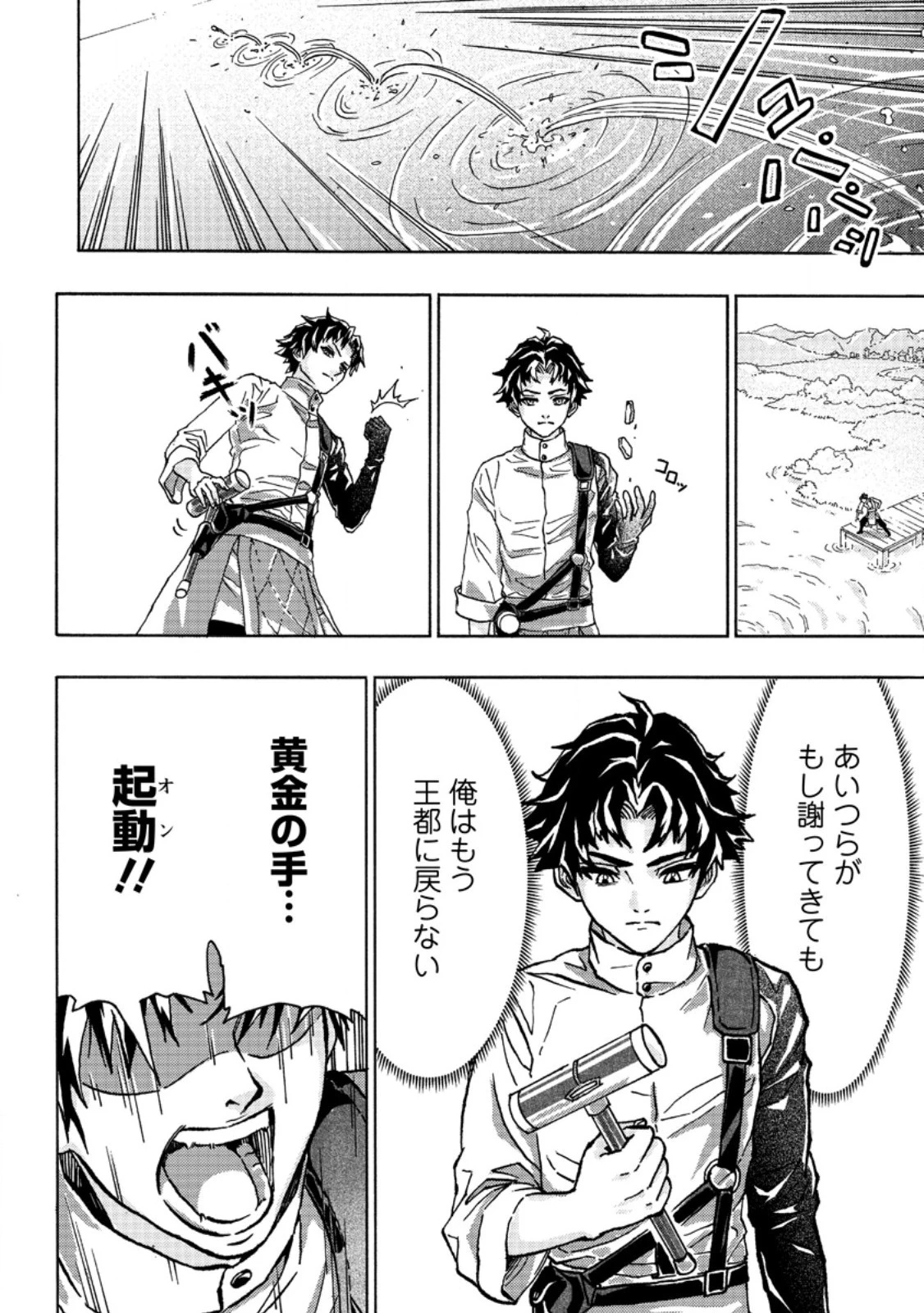 追放された鍛冶師はチートスキルで伝説を作りまくる ～婚約者に店を追い出されたけど、気ままにモノ作っていられる今の方が幸せです～ 第1話 - 18