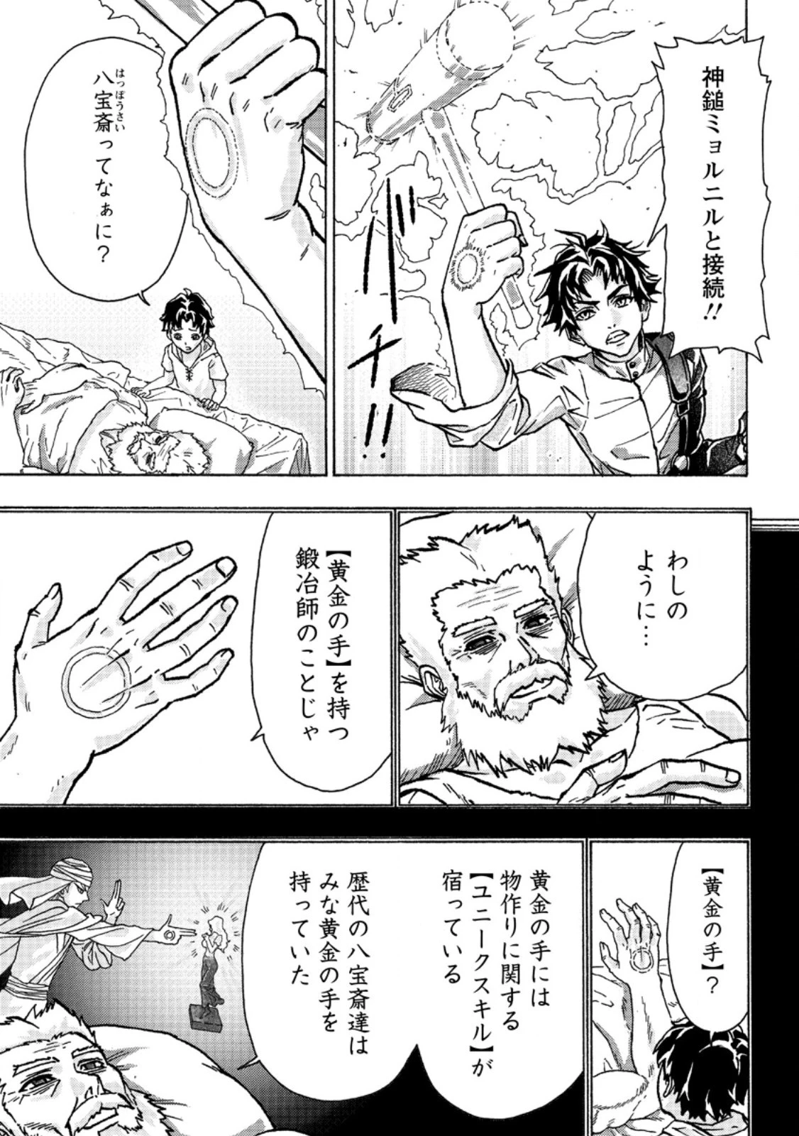 追放された鍛冶師はチートスキルで伝説を作りまくる ～婚約者に店を追い出されたけど、気ままにモノ作っていられる今の方が幸せです～ 第1話 - 19