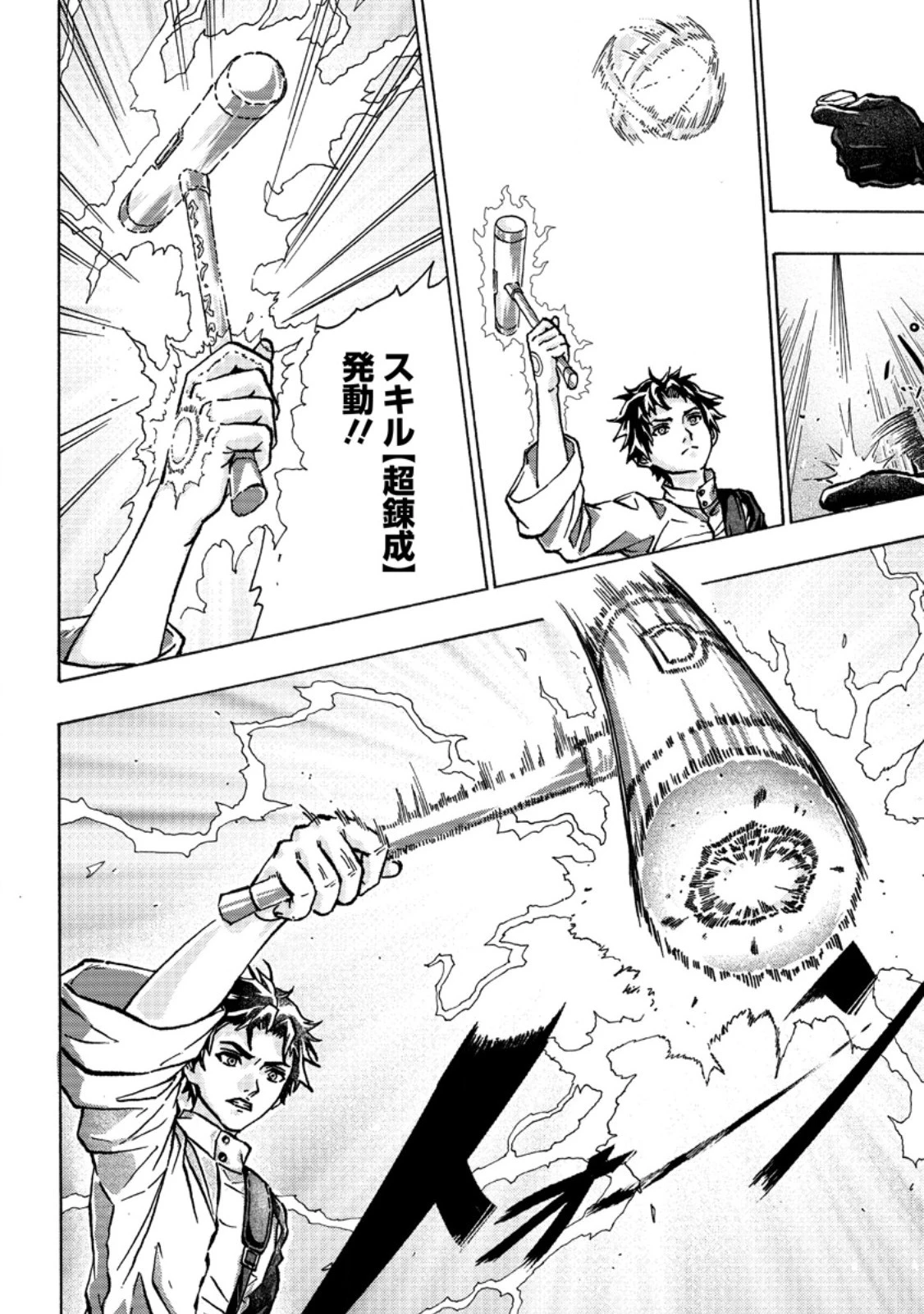 追放された鍛冶師はチートスキルで伝説を作りまくる ～婚約者に店を追い出されたけど、気ままにモノ作っていられる今の方が幸せです～ 第1話 - 20