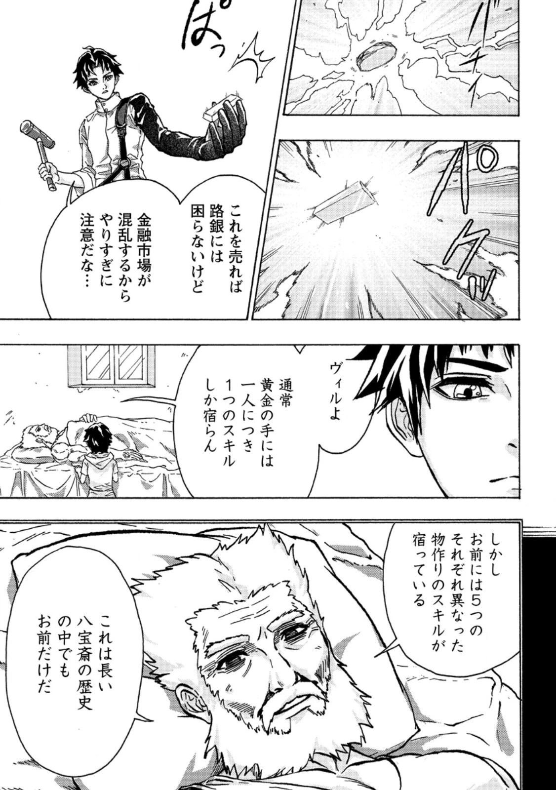 追放された鍛冶師はチートスキルで伝説を作りまくる ～婚約者に店を追い出されたけど、気ままにモノ作っていられる今の方が幸せです～ 第1話 - 21