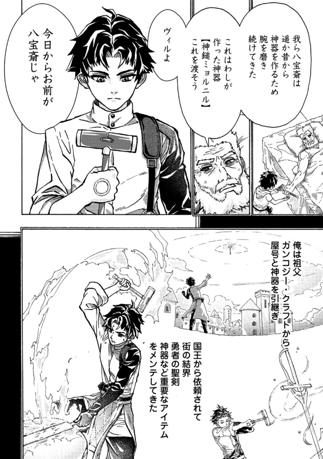 追放された鍛冶師はチートスキルで伝説を作りまくる ～婚約者に店を追い出されたけど、気ままにモノ作っていられる今の方が幸せです～ 第1話 - 22